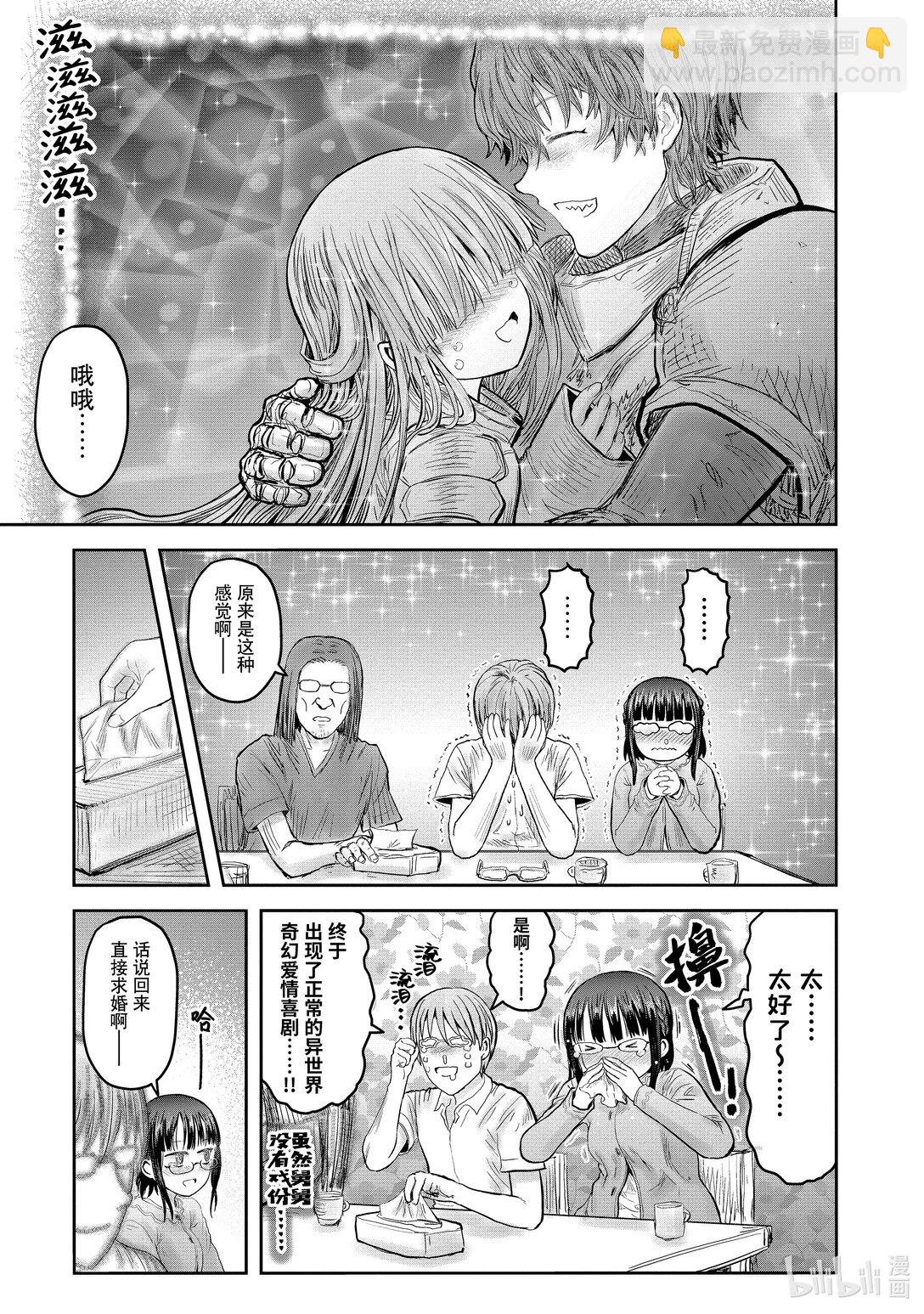 《异世界舅舅》51 第51话 第19页