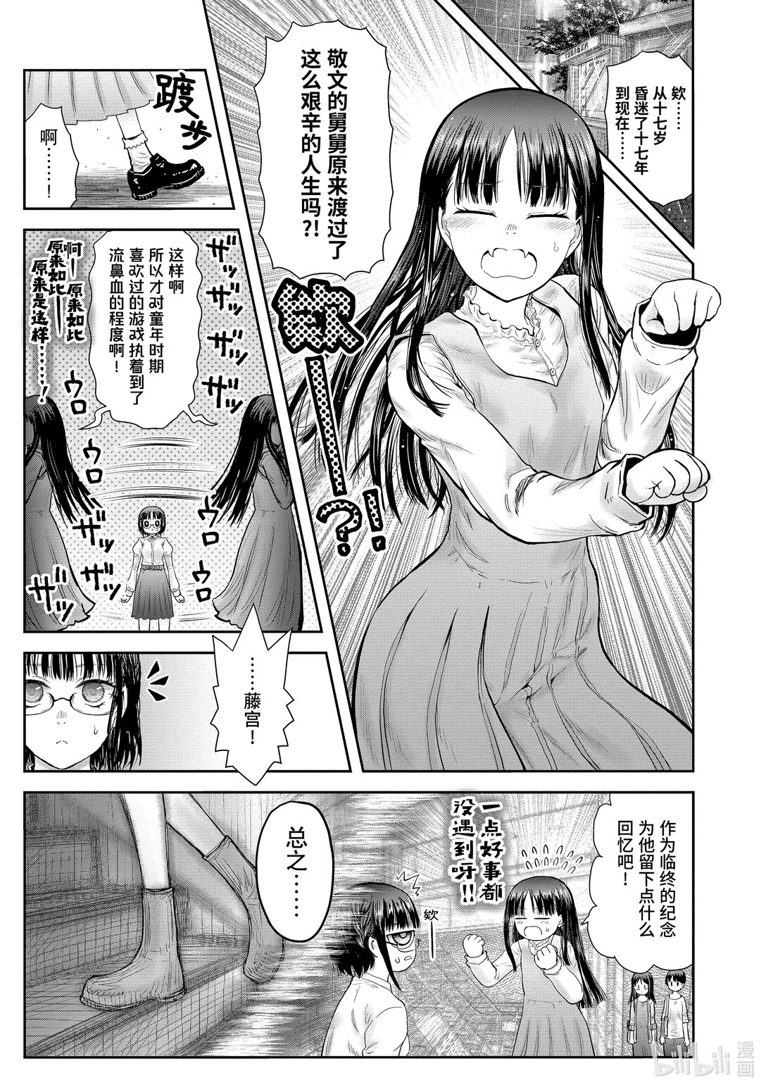 《异世界舅舅》51 第51话 第1页