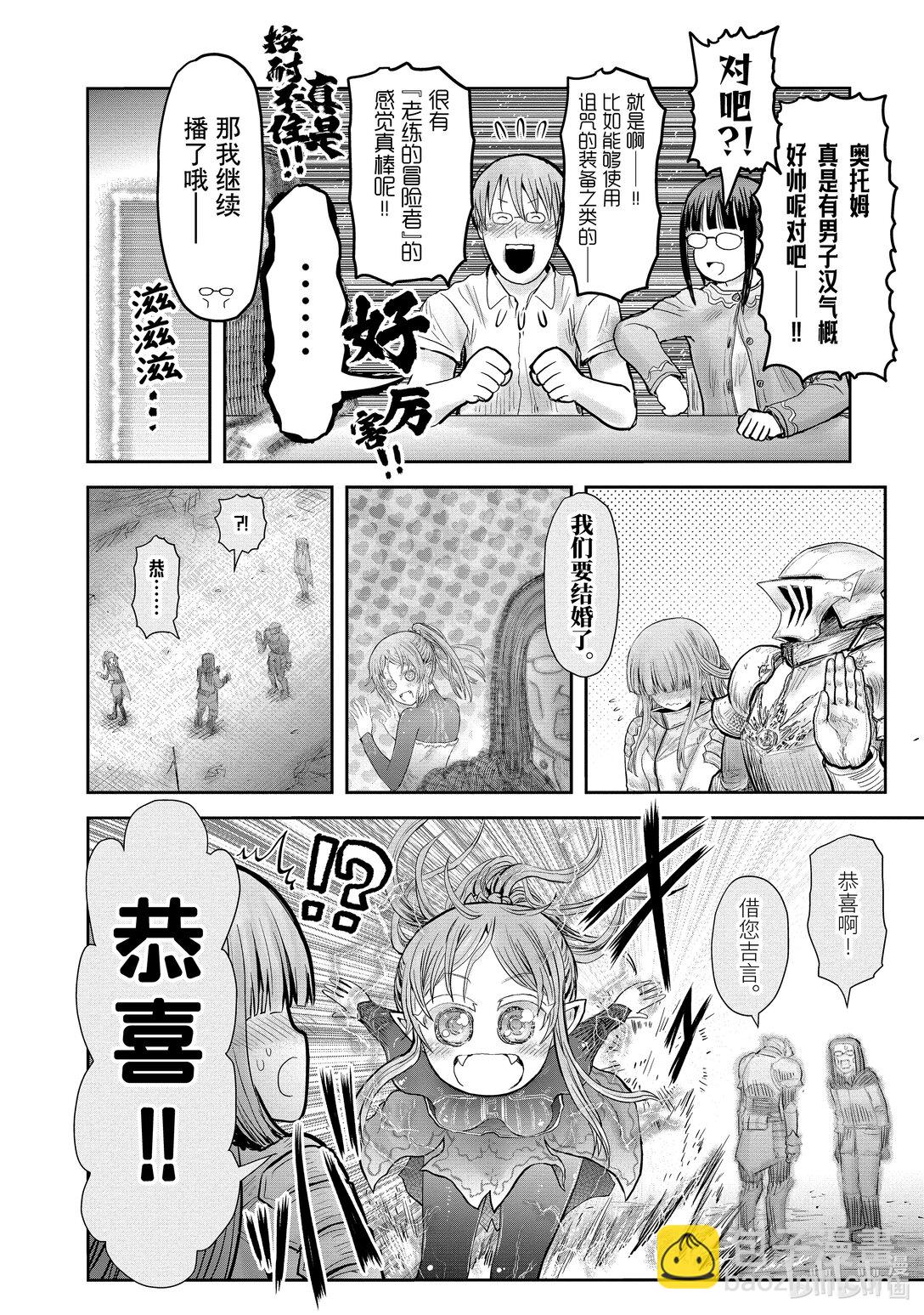 《异世界舅舅》51 第51话 第20页