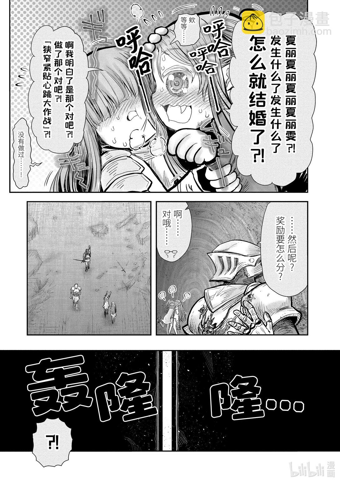 《异世界舅舅》51 第51话 第21页