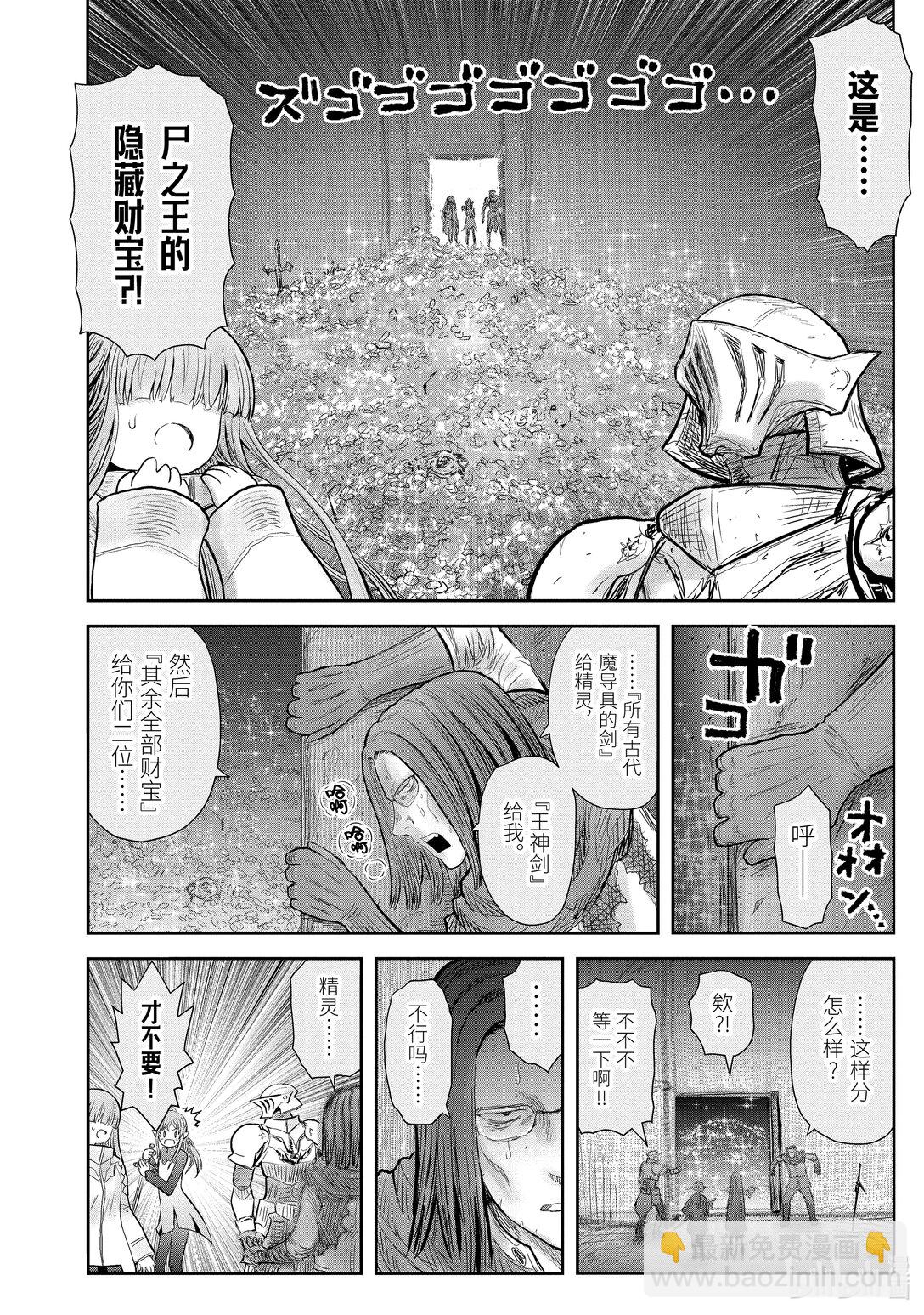 《异世界舅舅》51 第51话 第22页