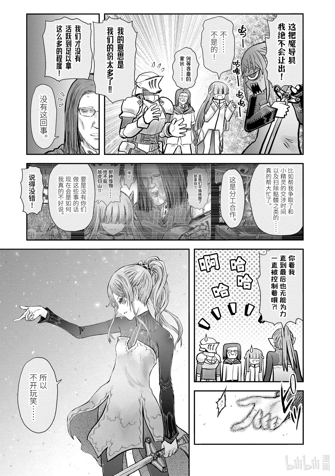 《异世界舅舅》51 第51话 第23页