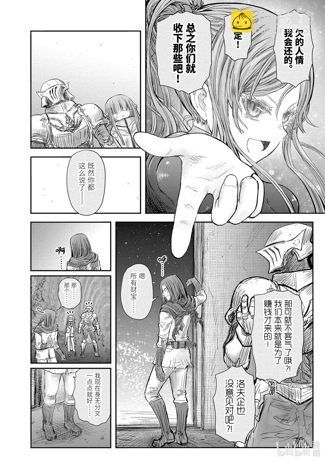 《异世界舅舅》51 第51话 第24页