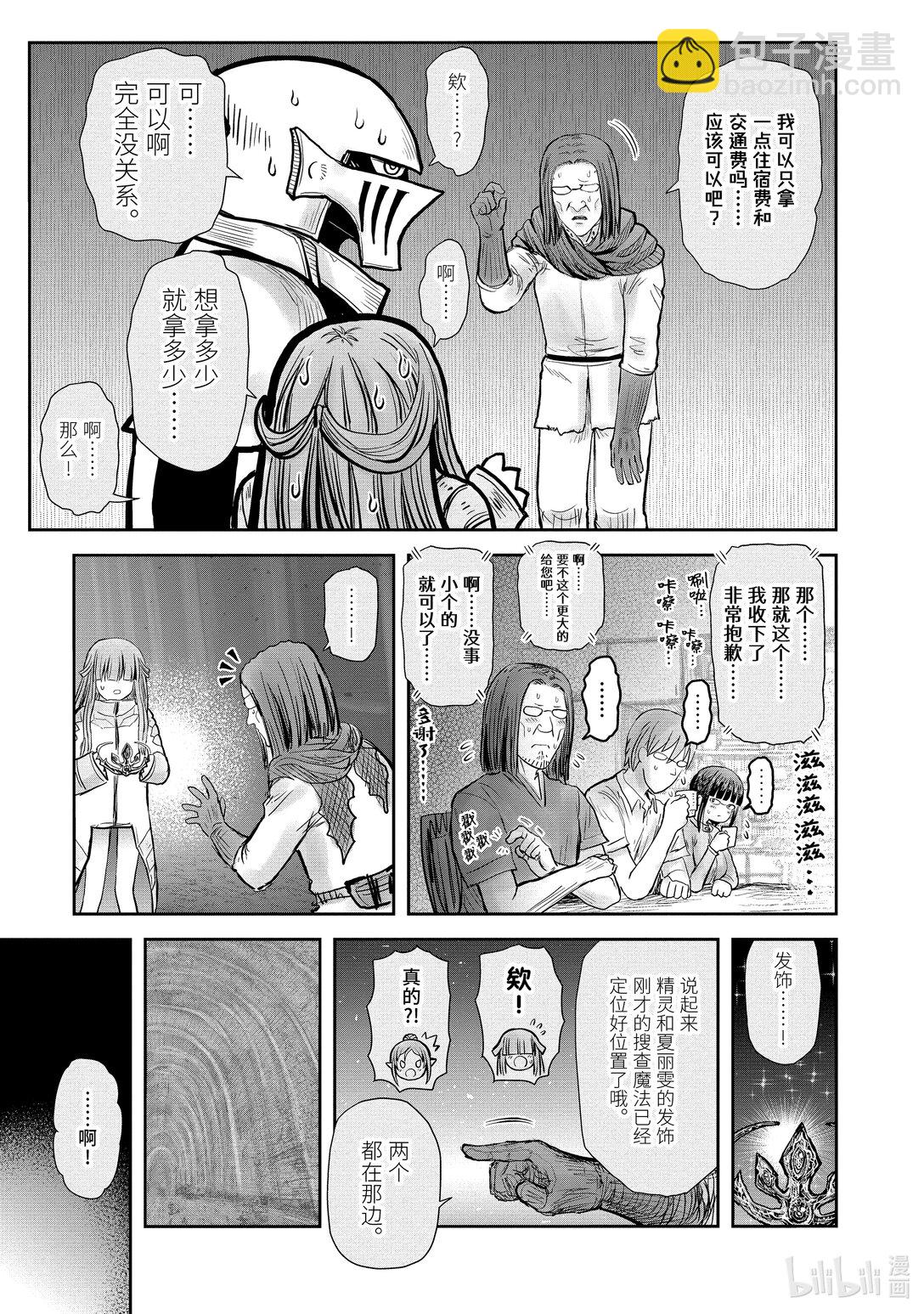 《异世界舅舅》51 第51话 第25页