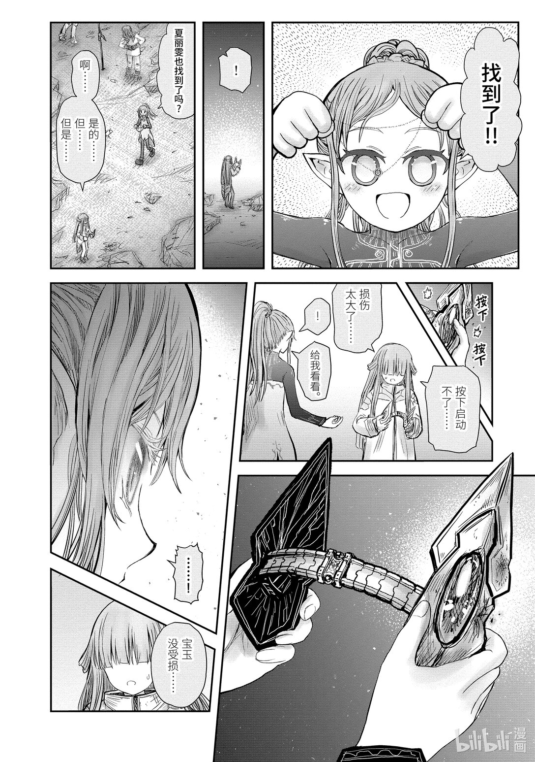 《异世界舅舅》51 第51话 第26页