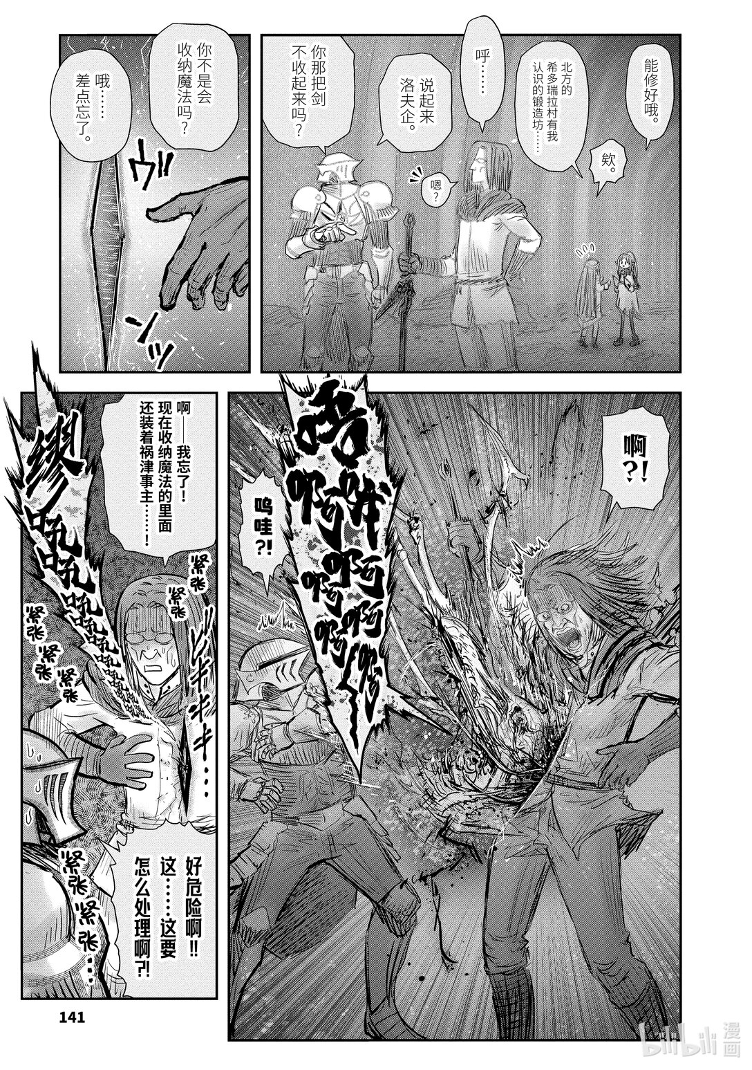 《异世界舅舅》51 第51话 第27页