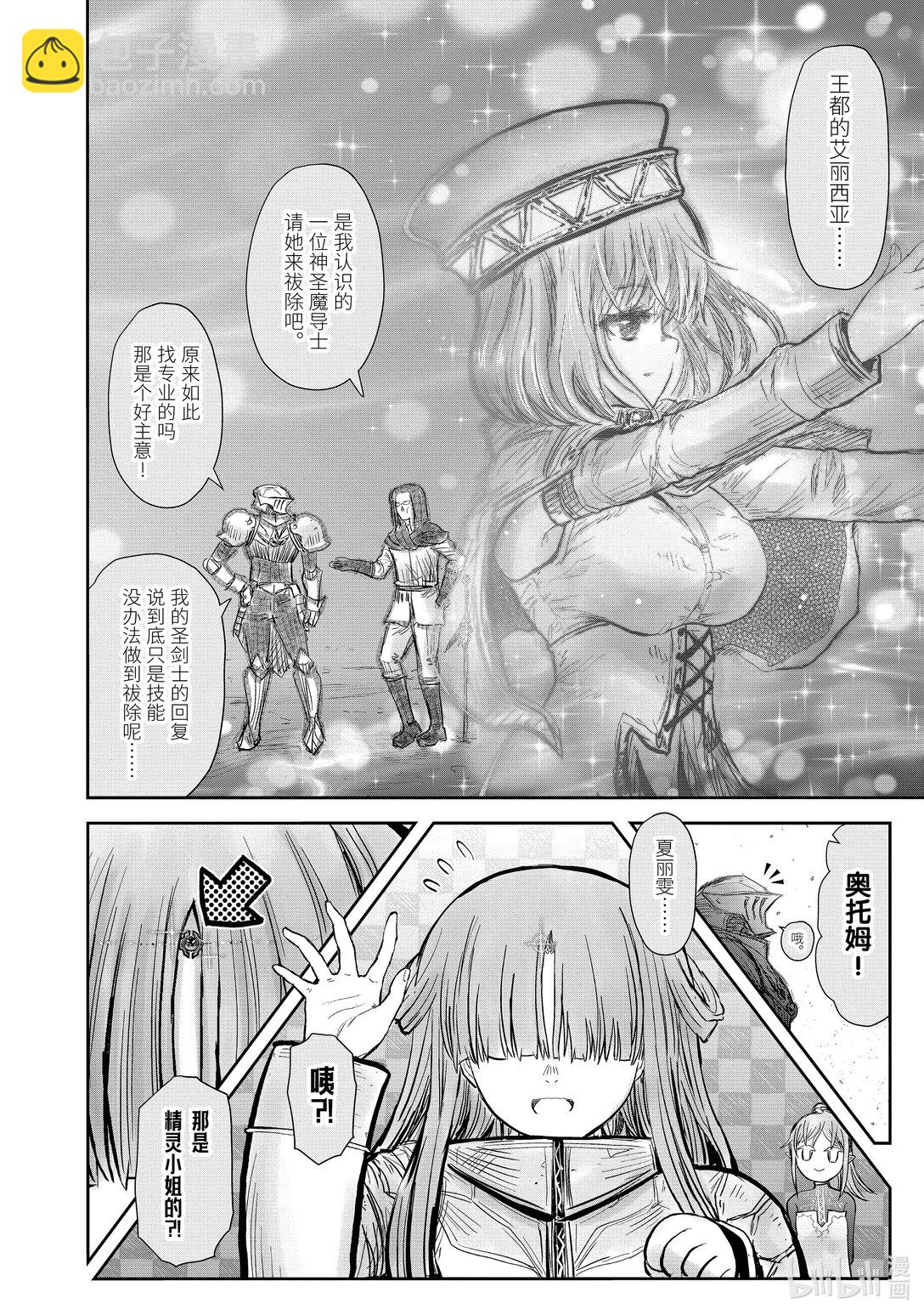 《异世界舅舅》51 第51话 第28页