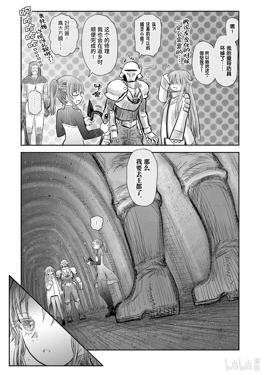 《异世界舅舅》51 第51话 第29页