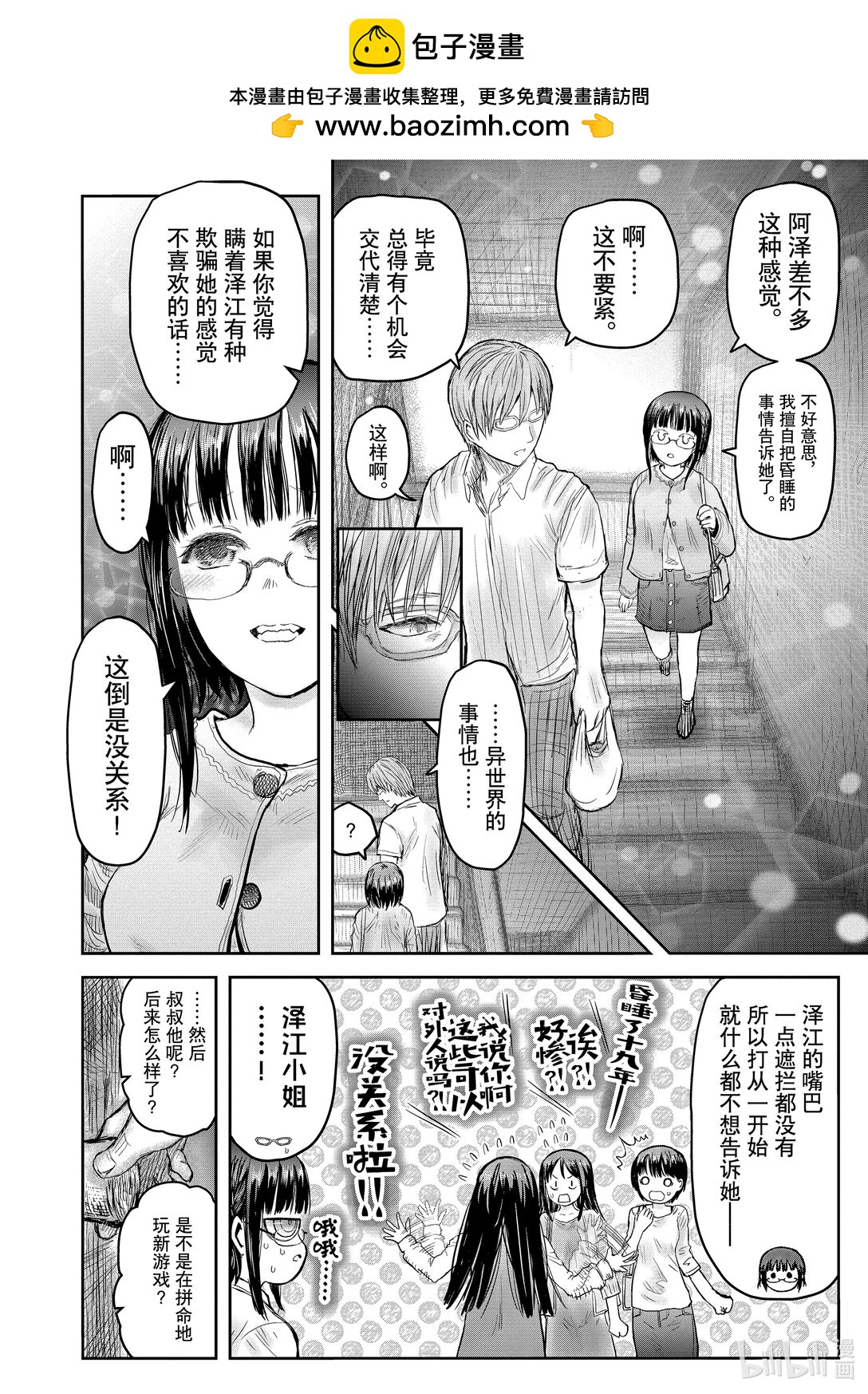 《异世界舅舅》51 第51话 第2页