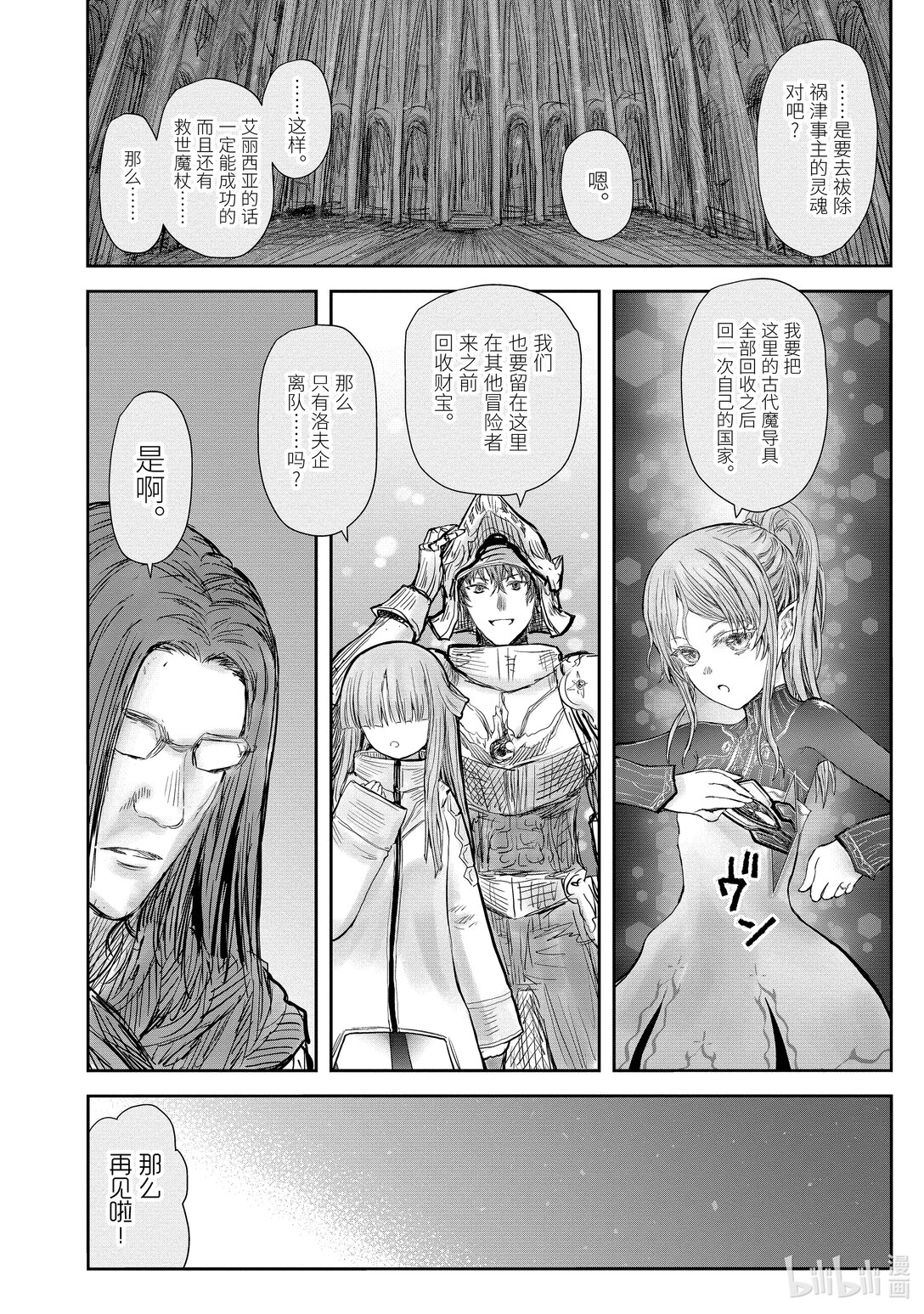 《异世界舅舅》51 第51话 第30页