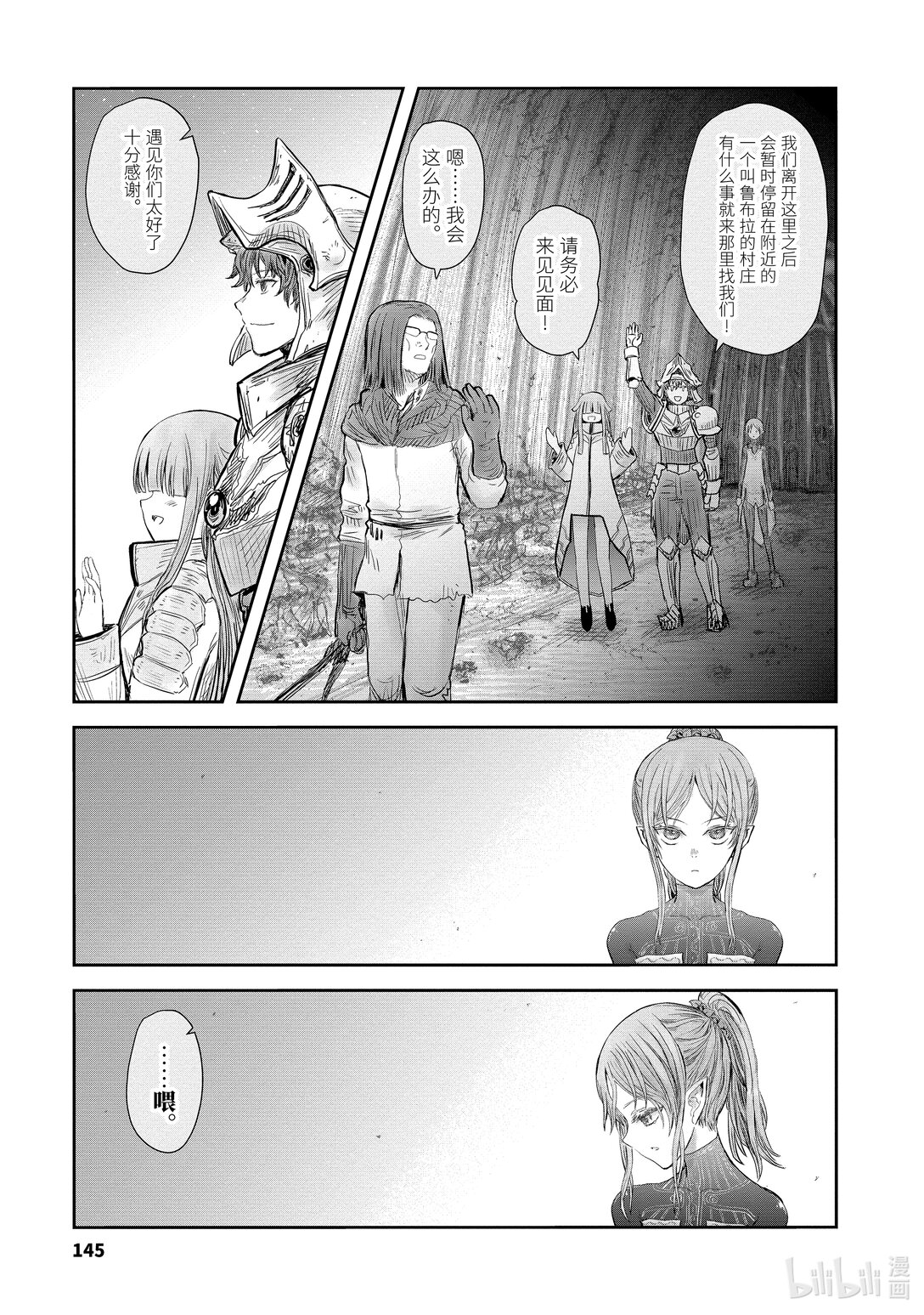 《异世界舅舅》51 第51话 第31页