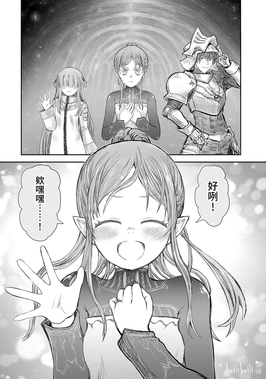 《异世界舅舅》51 第51话 第33页