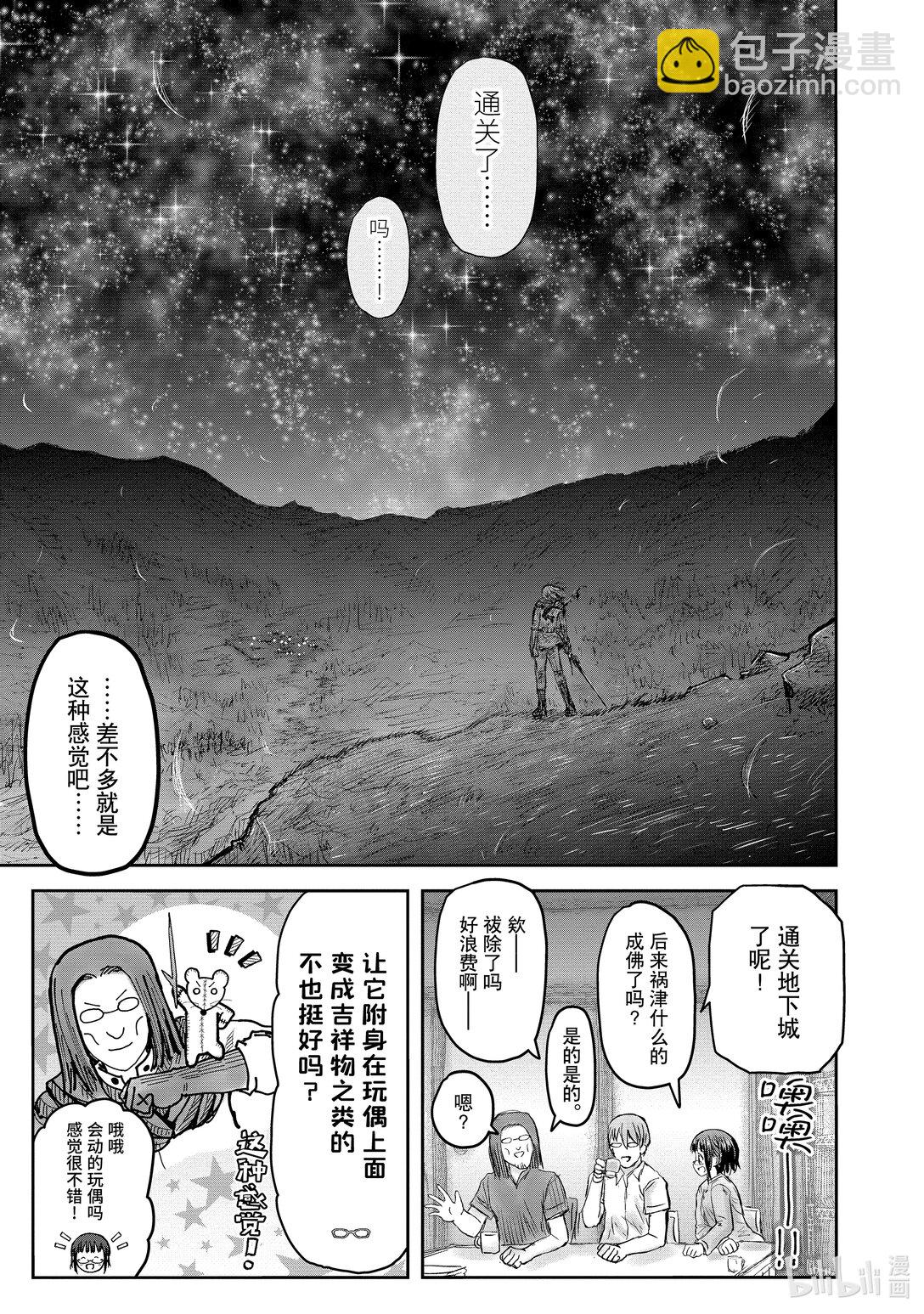《异世界舅舅》51 第51话 第35页