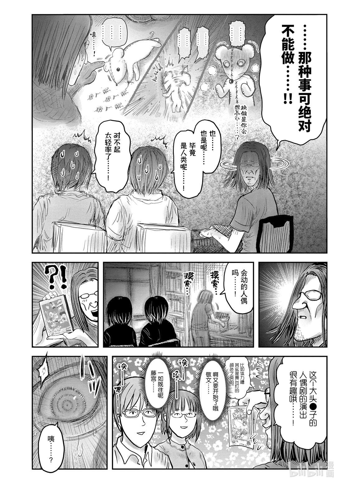 《异世界舅舅》51 第51话 第36页