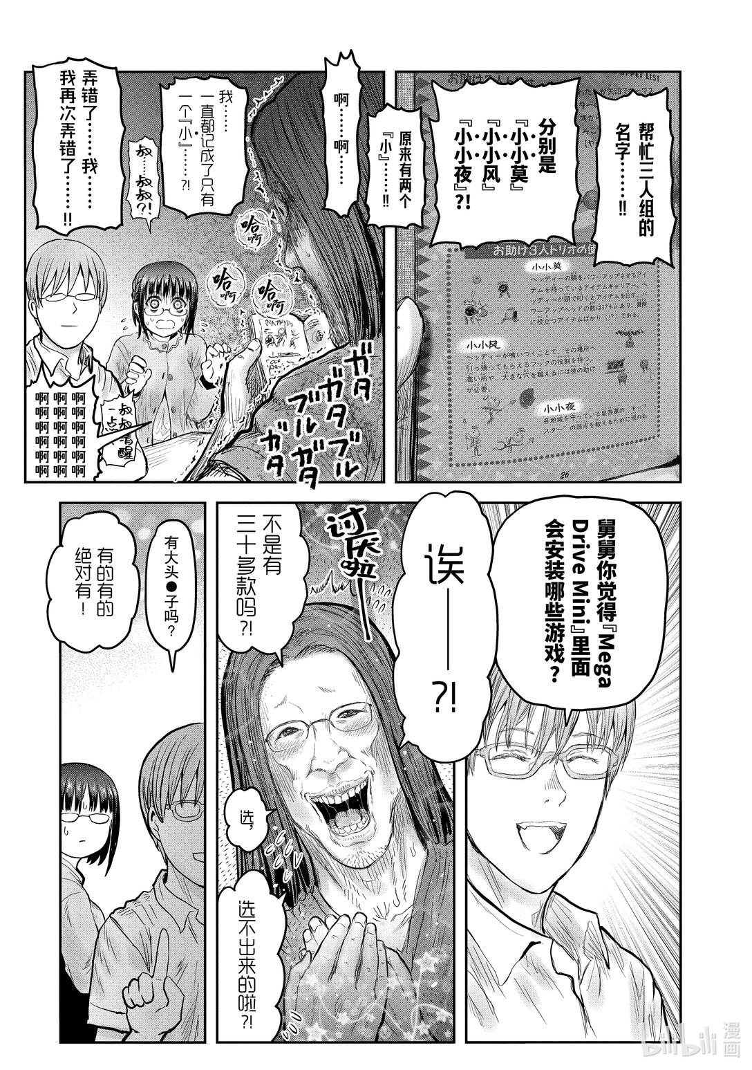 《异世界舅舅》51 第51话 第37页