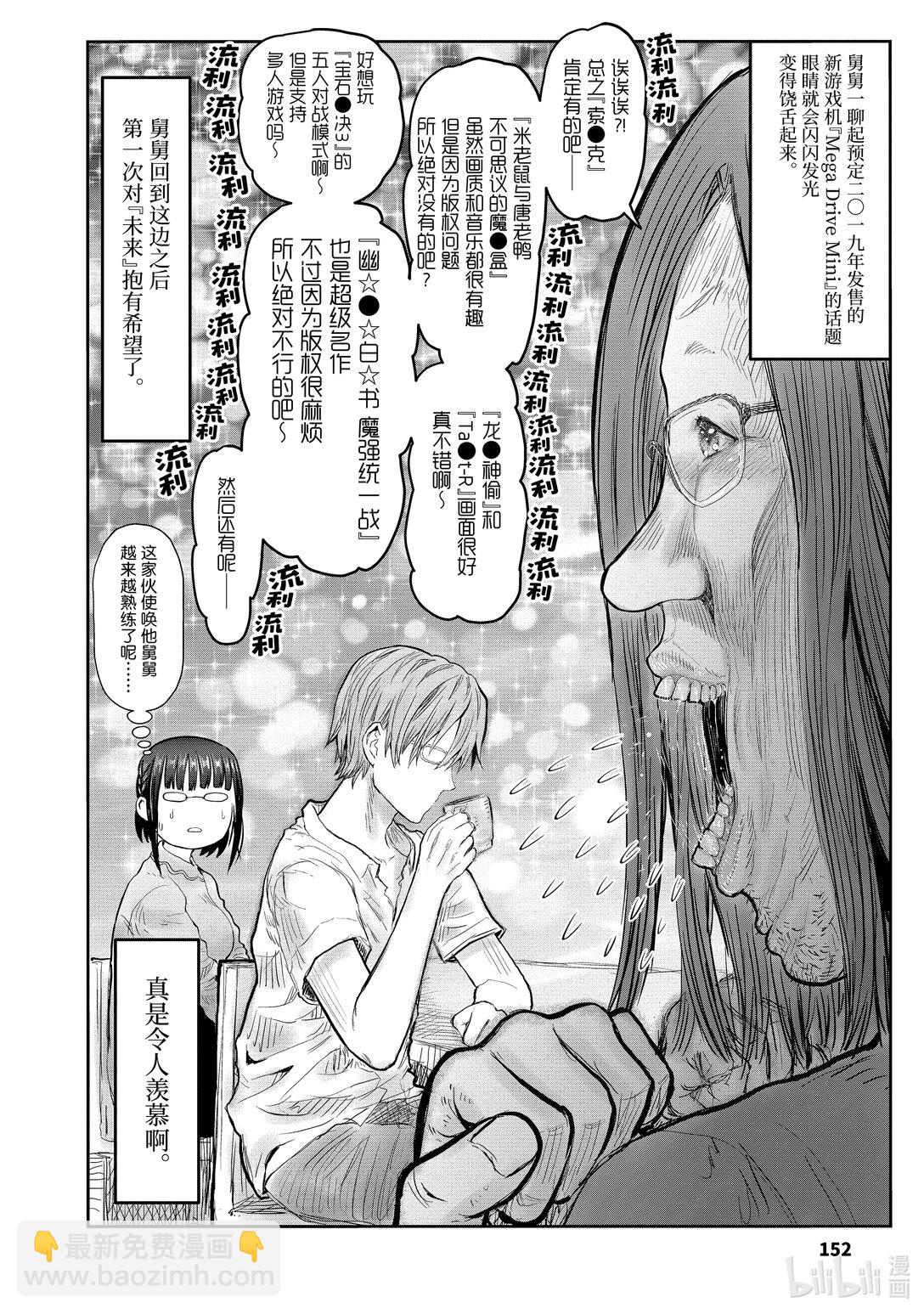 《异世界舅舅》51 第51话 第38页