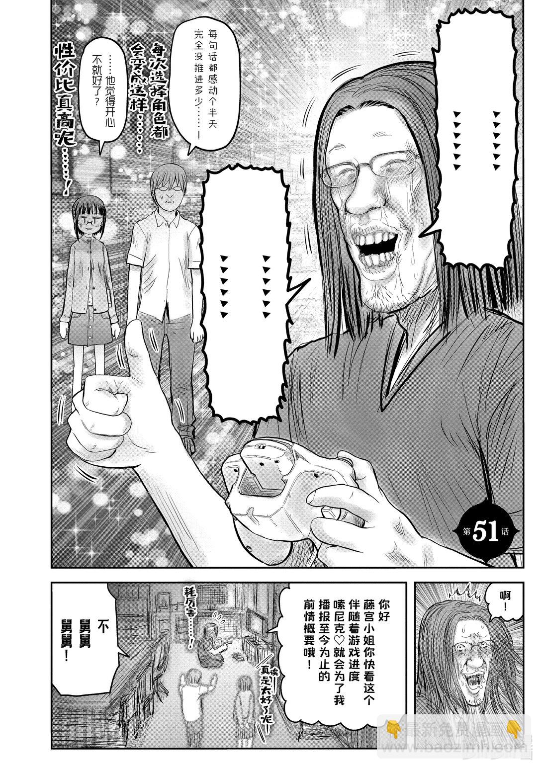《异世界舅舅》51 第51话 第4页