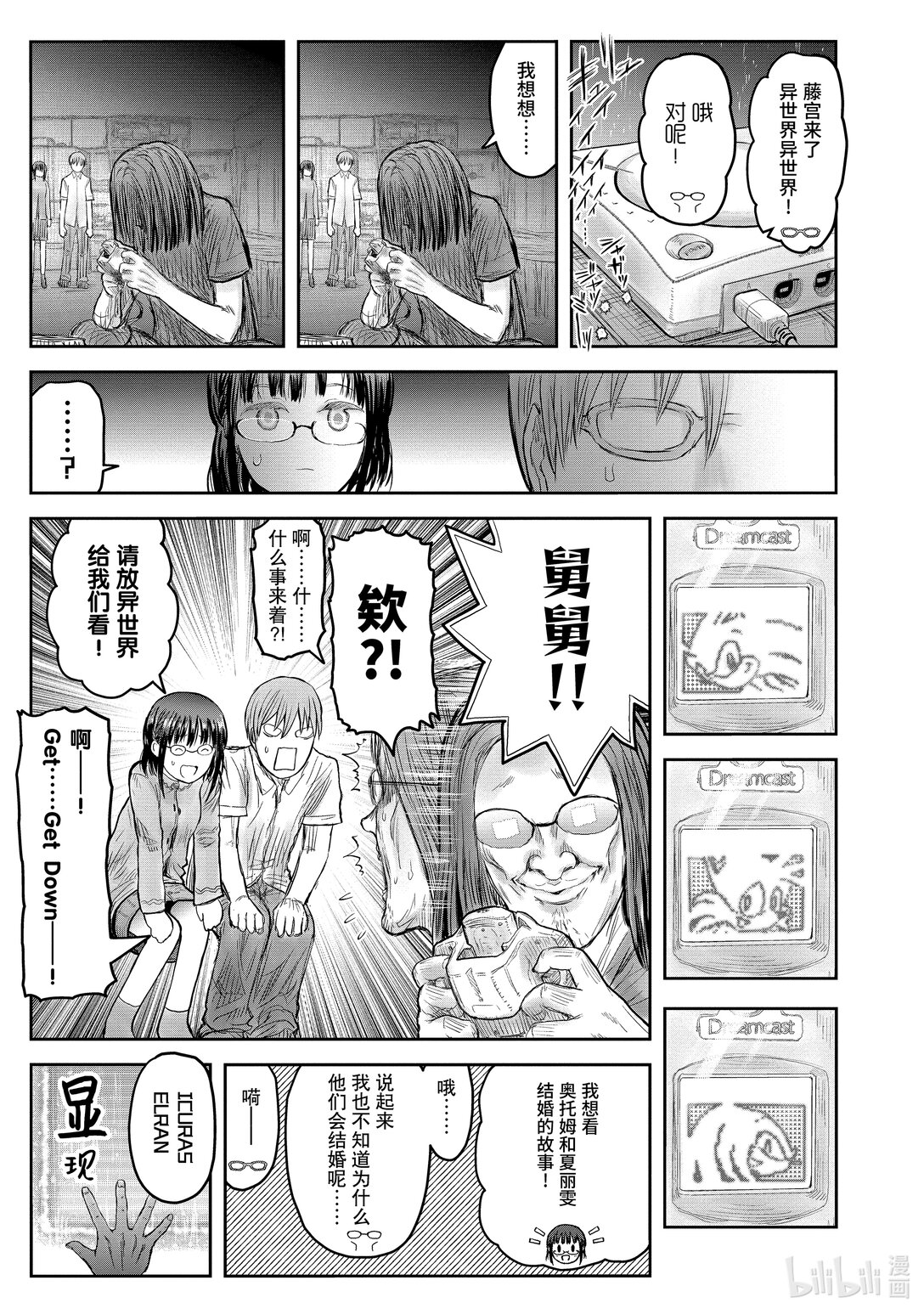 《异世界舅舅》51 第51话 第5页