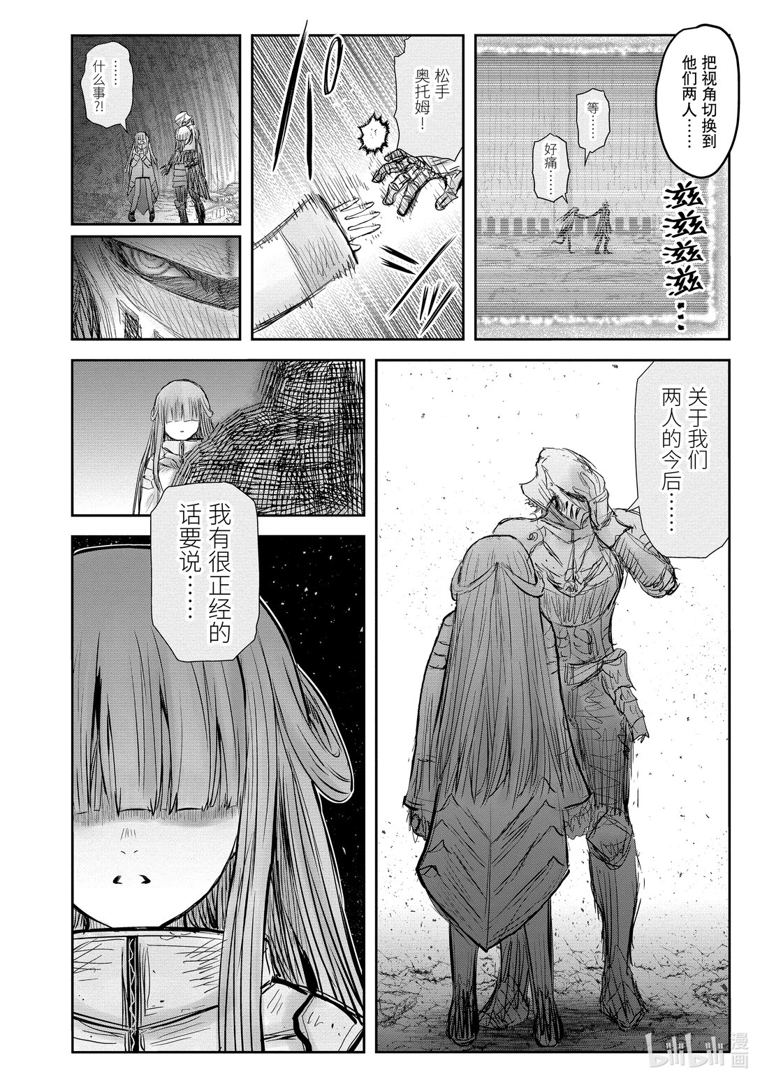 《异世界舅舅》51 第51话 第6页
