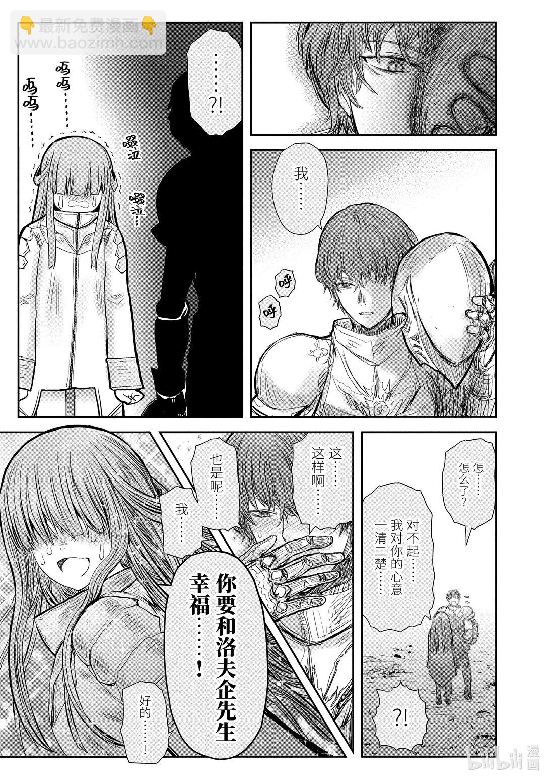 《异世界舅舅》51 第51话 第7页