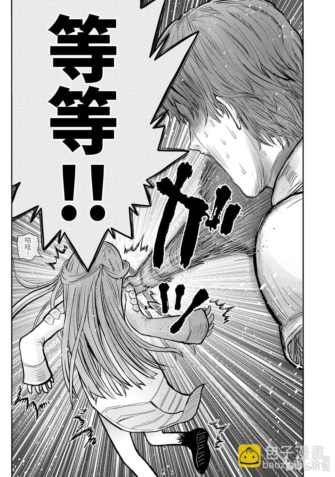 《异世界舅舅》51 第51话 第9页