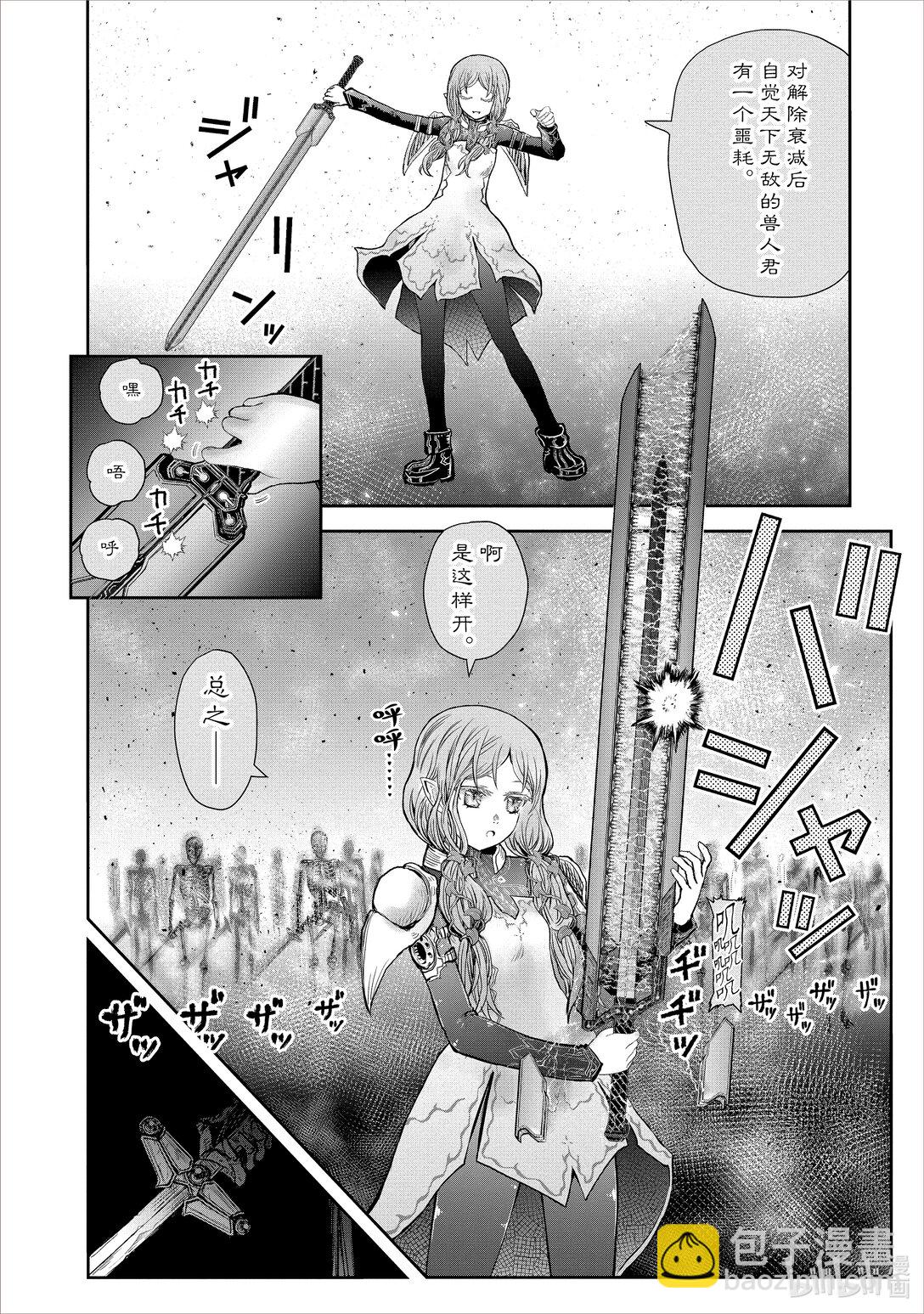 《异世界舅舅》48 第48话 第10页