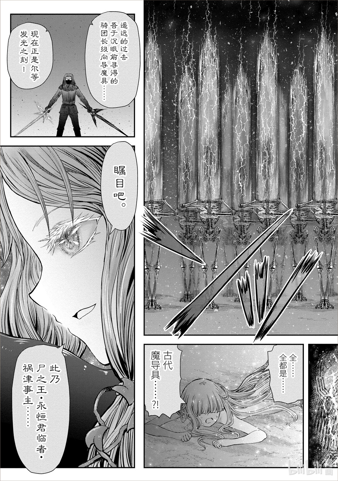 《异世界舅舅》48 第48话 第13页