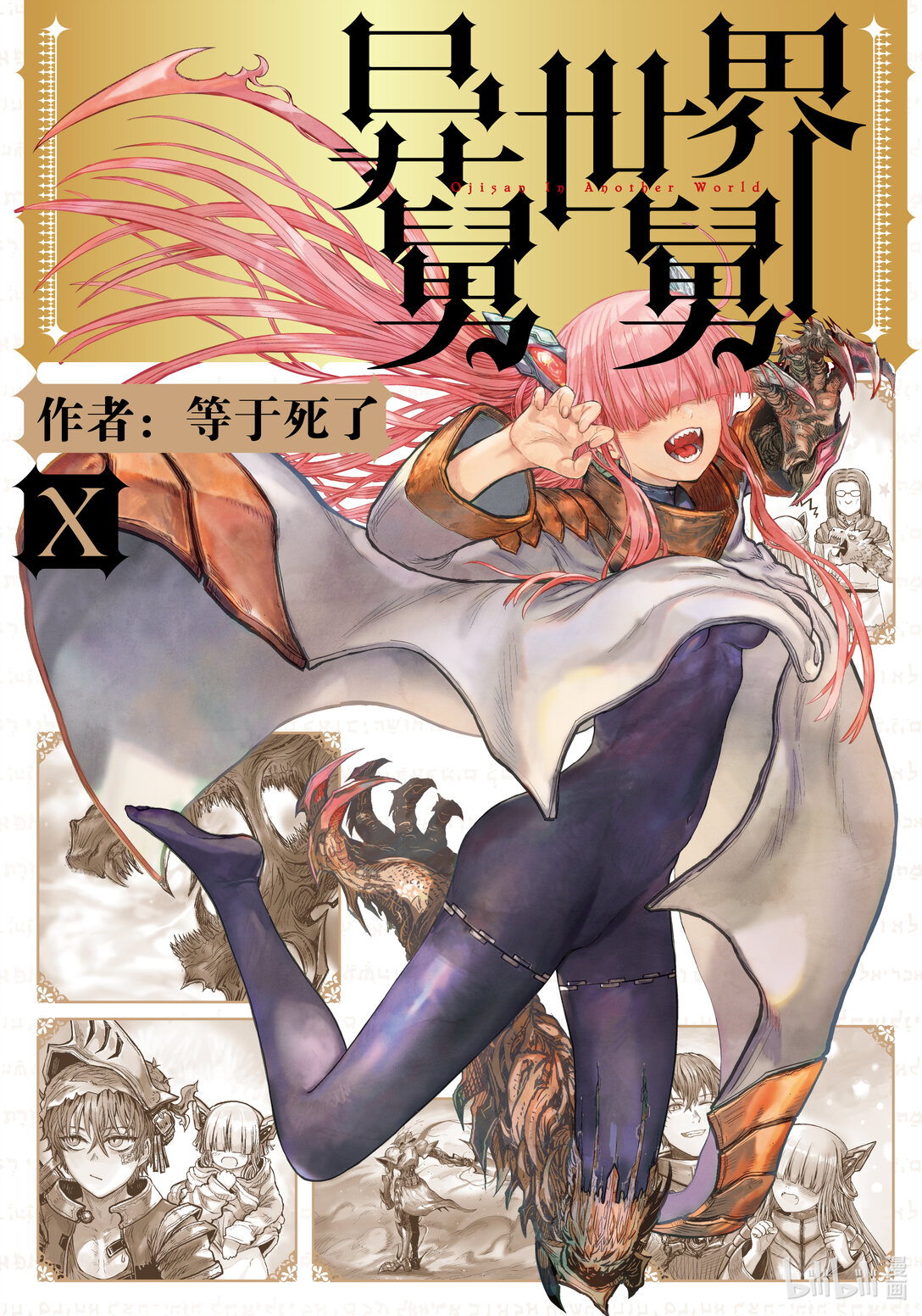 《异世界舅舅》48 第48话 第1页