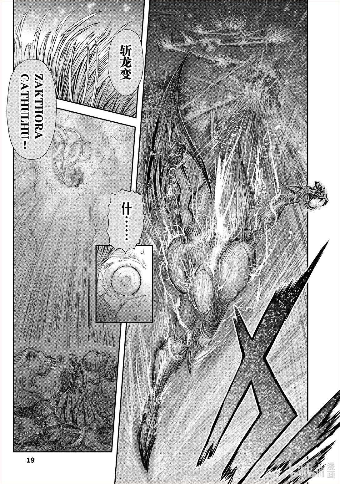 《异世界舅舅》48 第48话 第23页