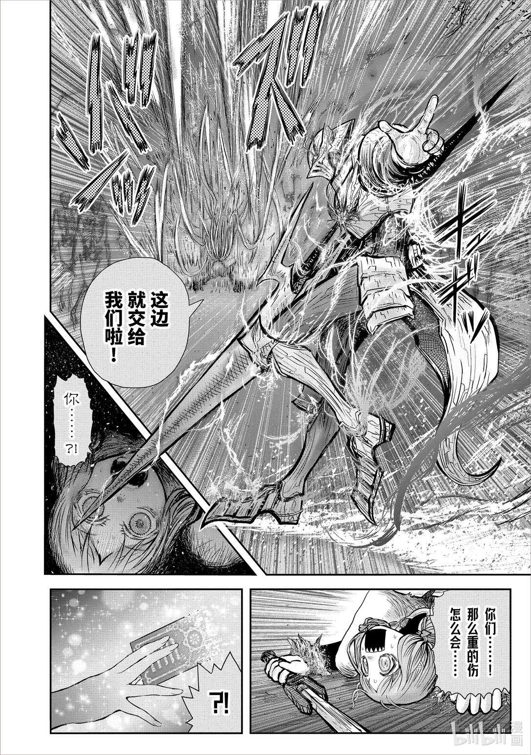 《异世界舅舅》48 第48话 第24页
