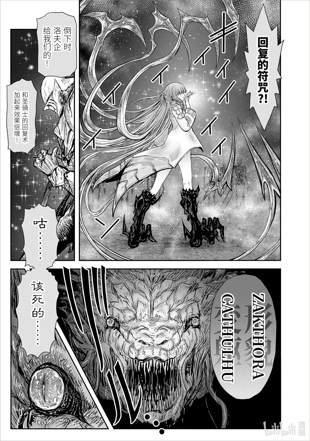 《异世界舅舅》48 第48话 第25页