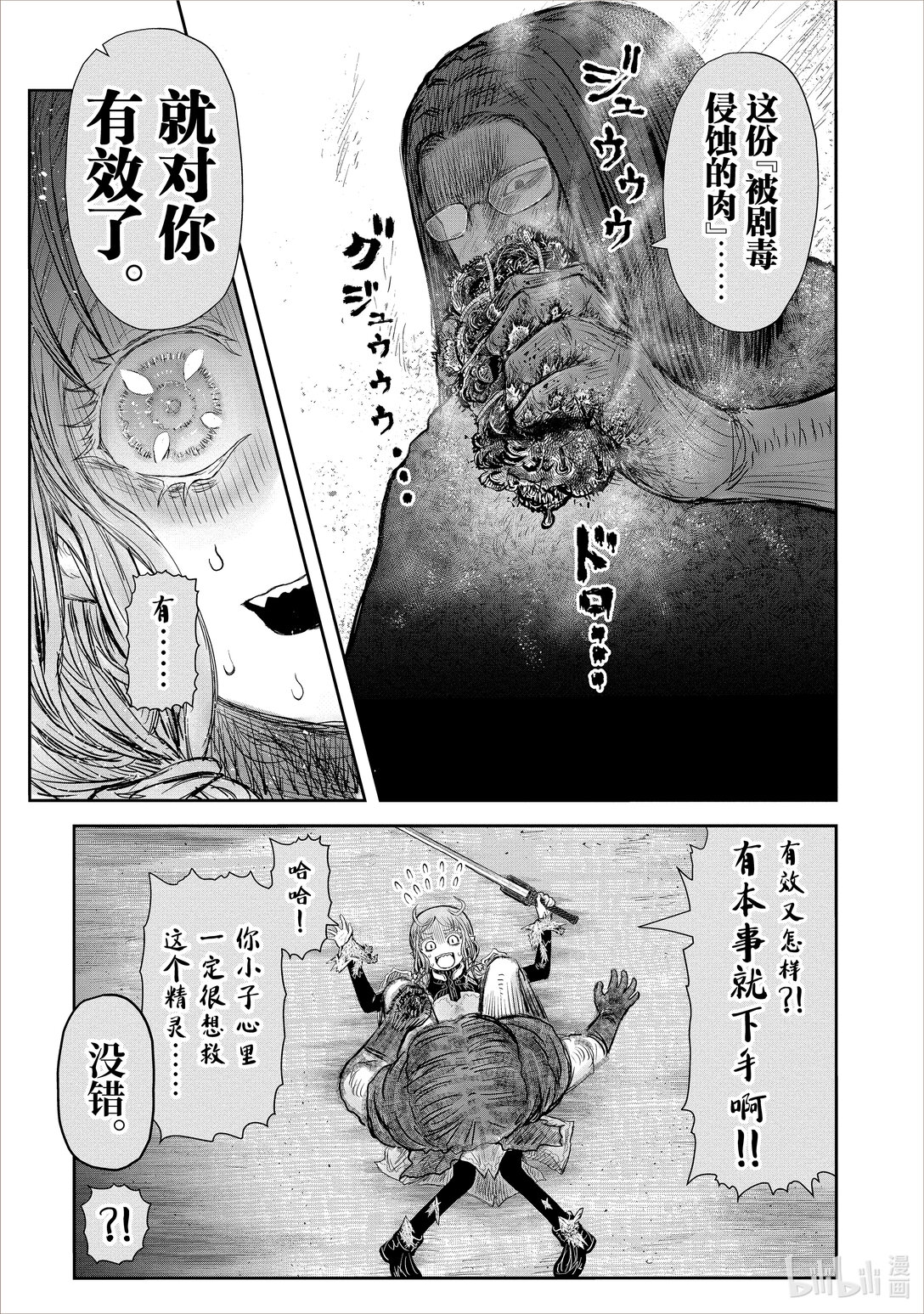 《异世界舅舅》48 第48话 第27页