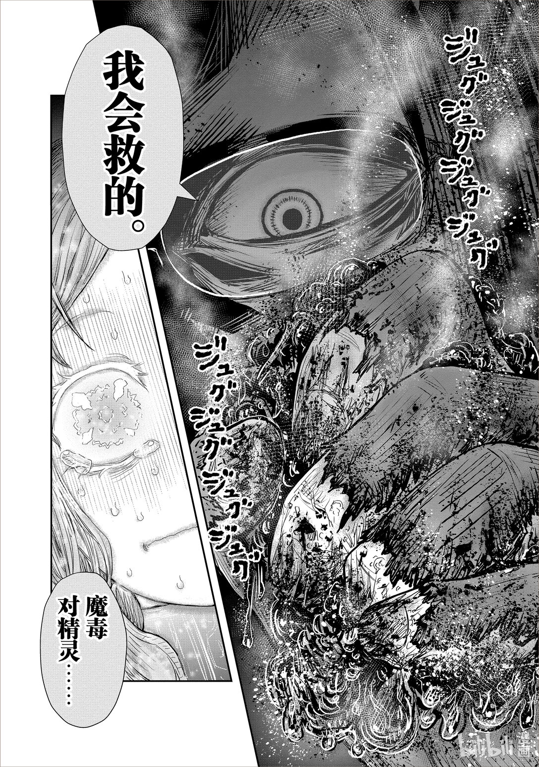 《异世界舅舅》48 第48话 第28页
