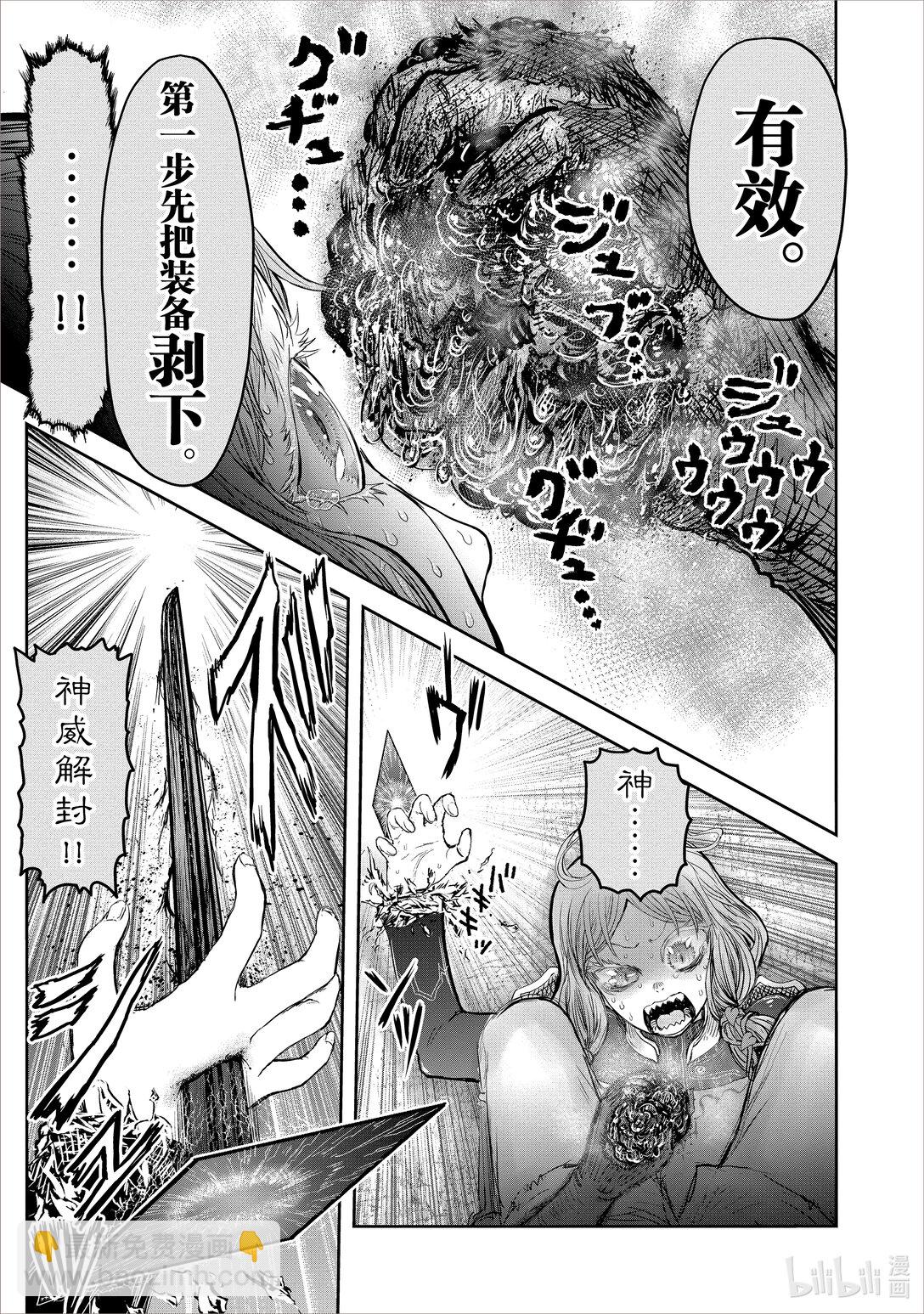 《异世界舅舅》48 第48话 第29页