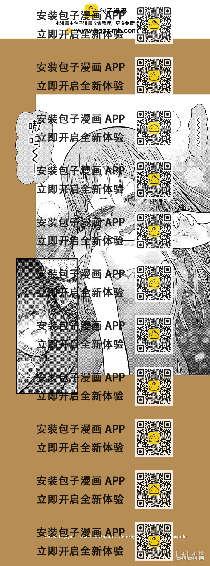 《异世界舅舅》48 第48话 第2页