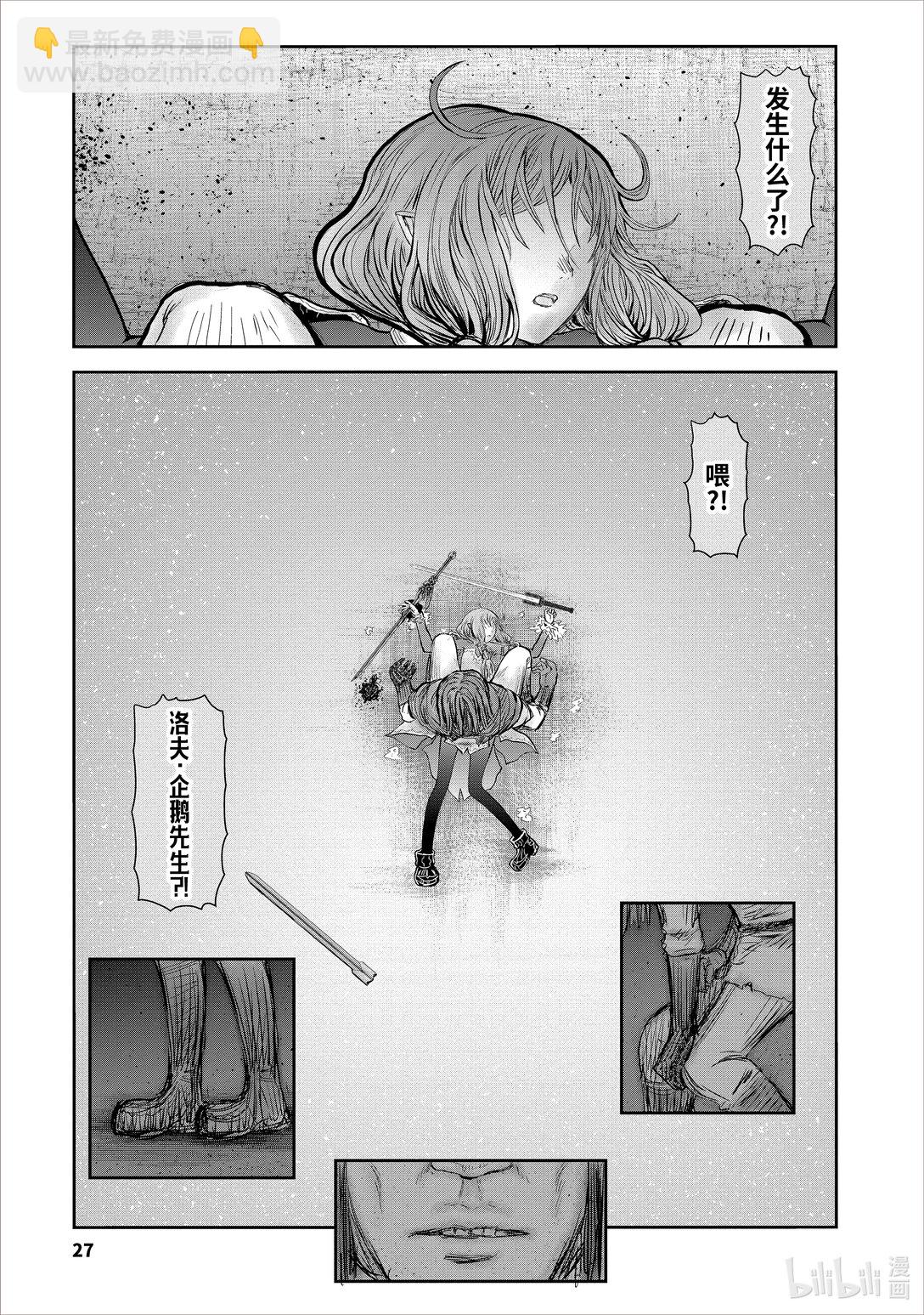 《异世界舅舅》48 第48话 第31页