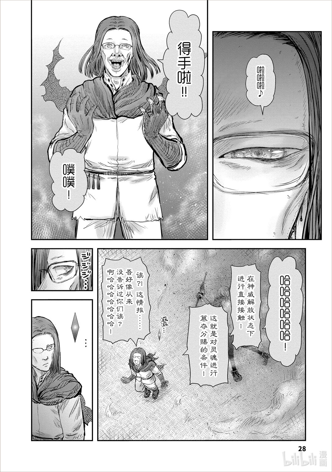 《异世界舅舅》48 第48话 第32页