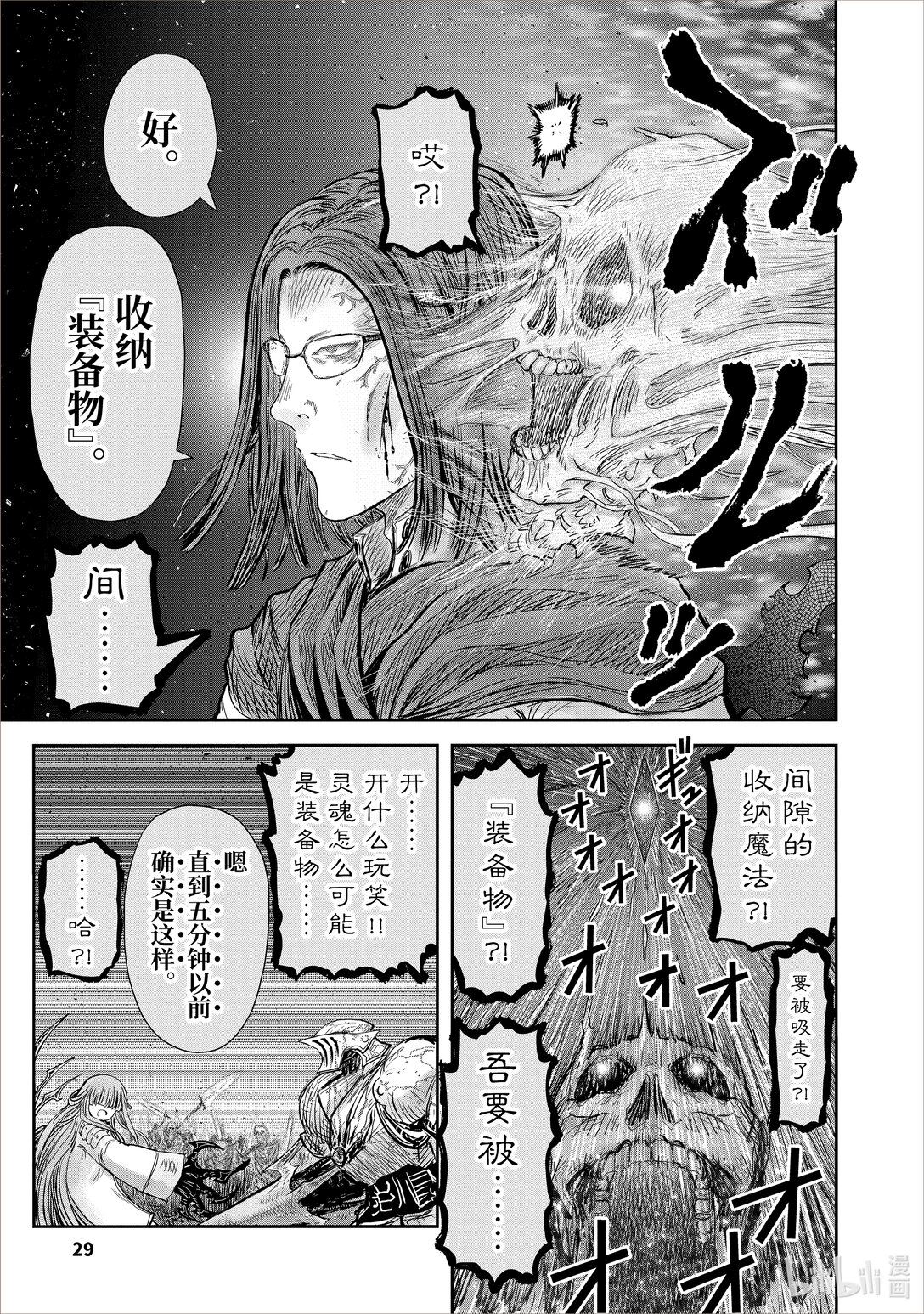 《异世界舅舅》48 第48话 第33页