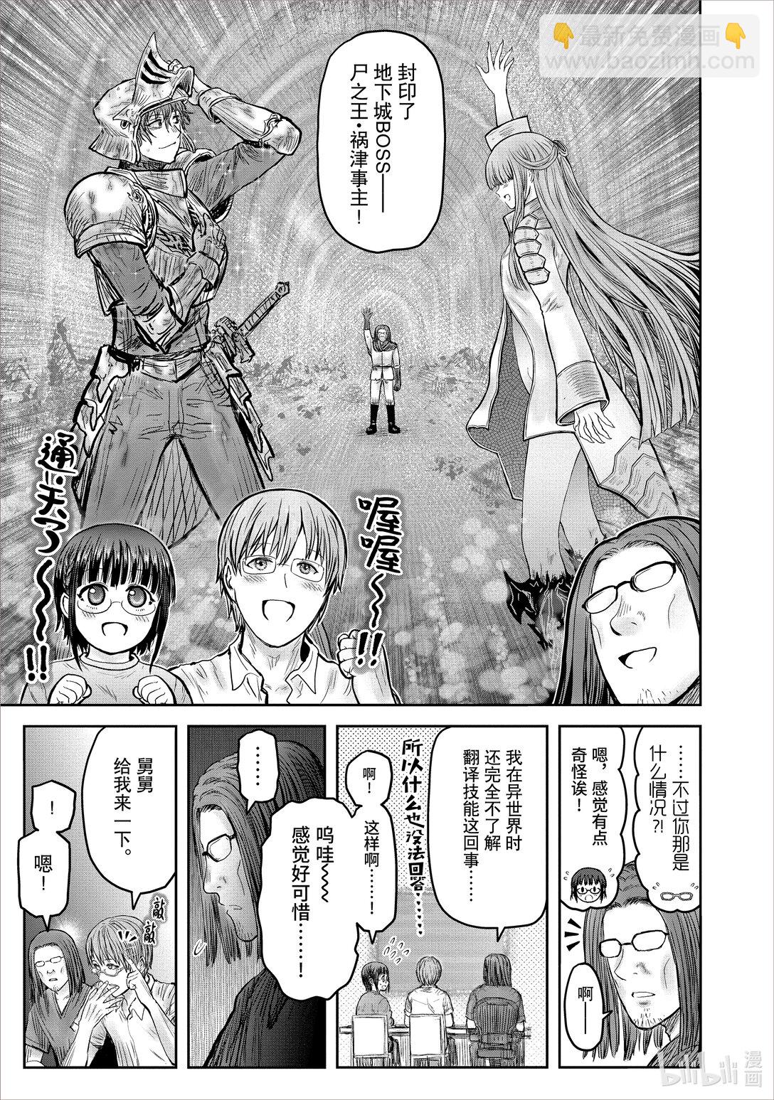 《异世界舅舅》48 第48话 第37页