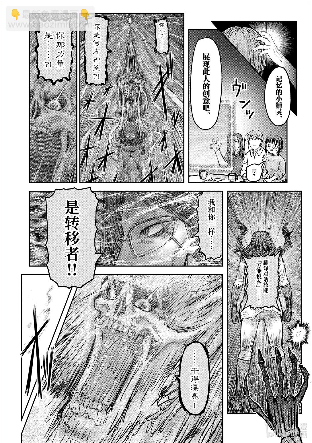 《异世界舅舅》48 第48话 第38页