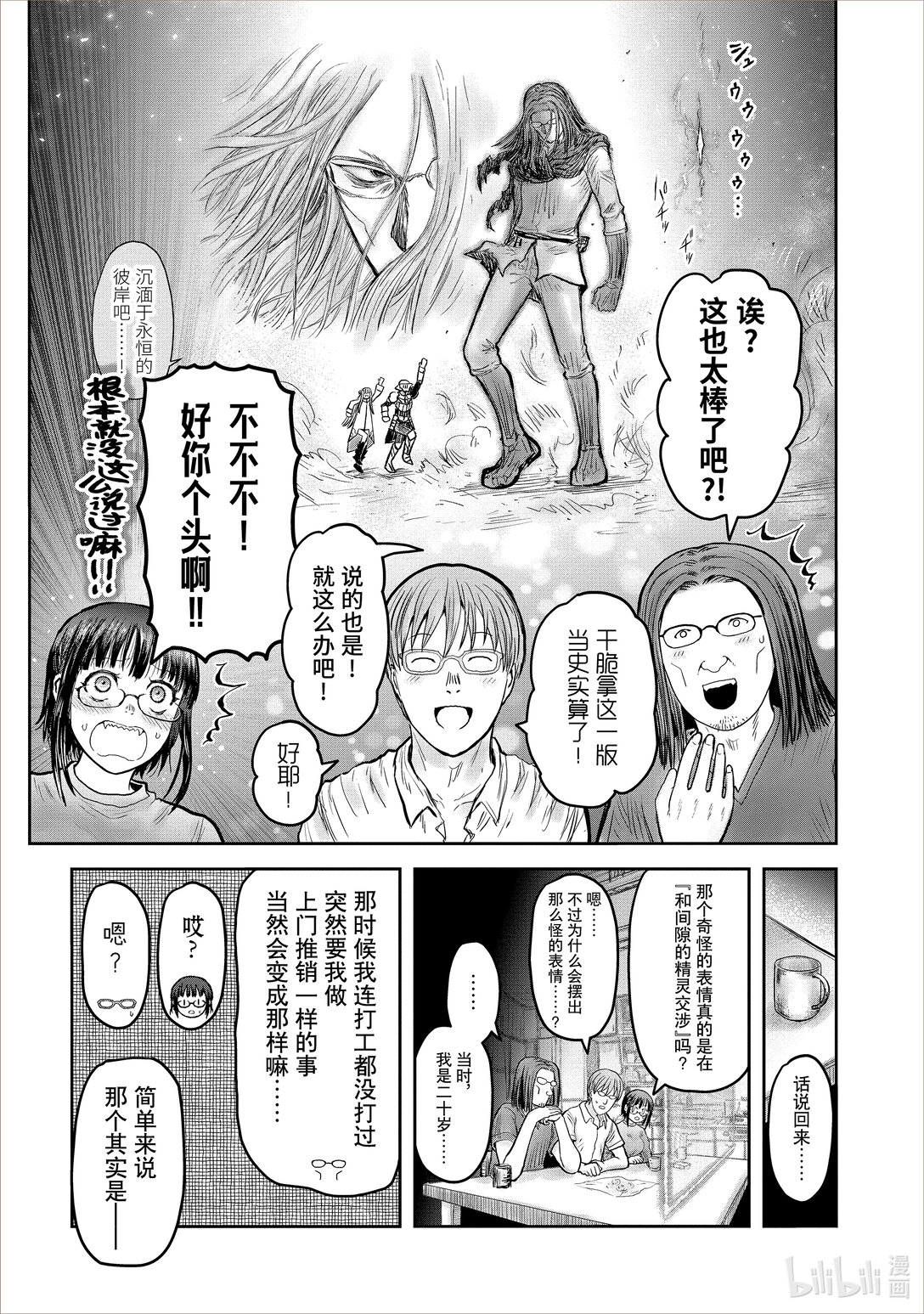 《异世界舅舅》48 第48话 第39页