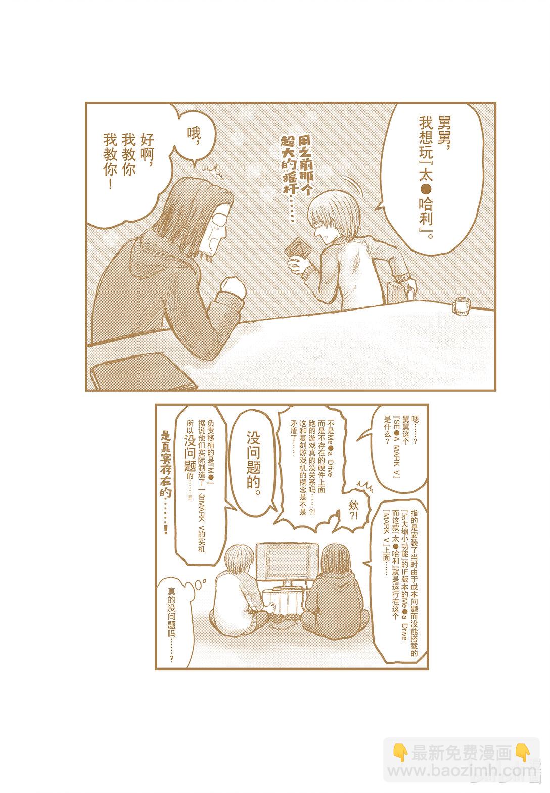 《异世界舅舅》48 第48话 第3页