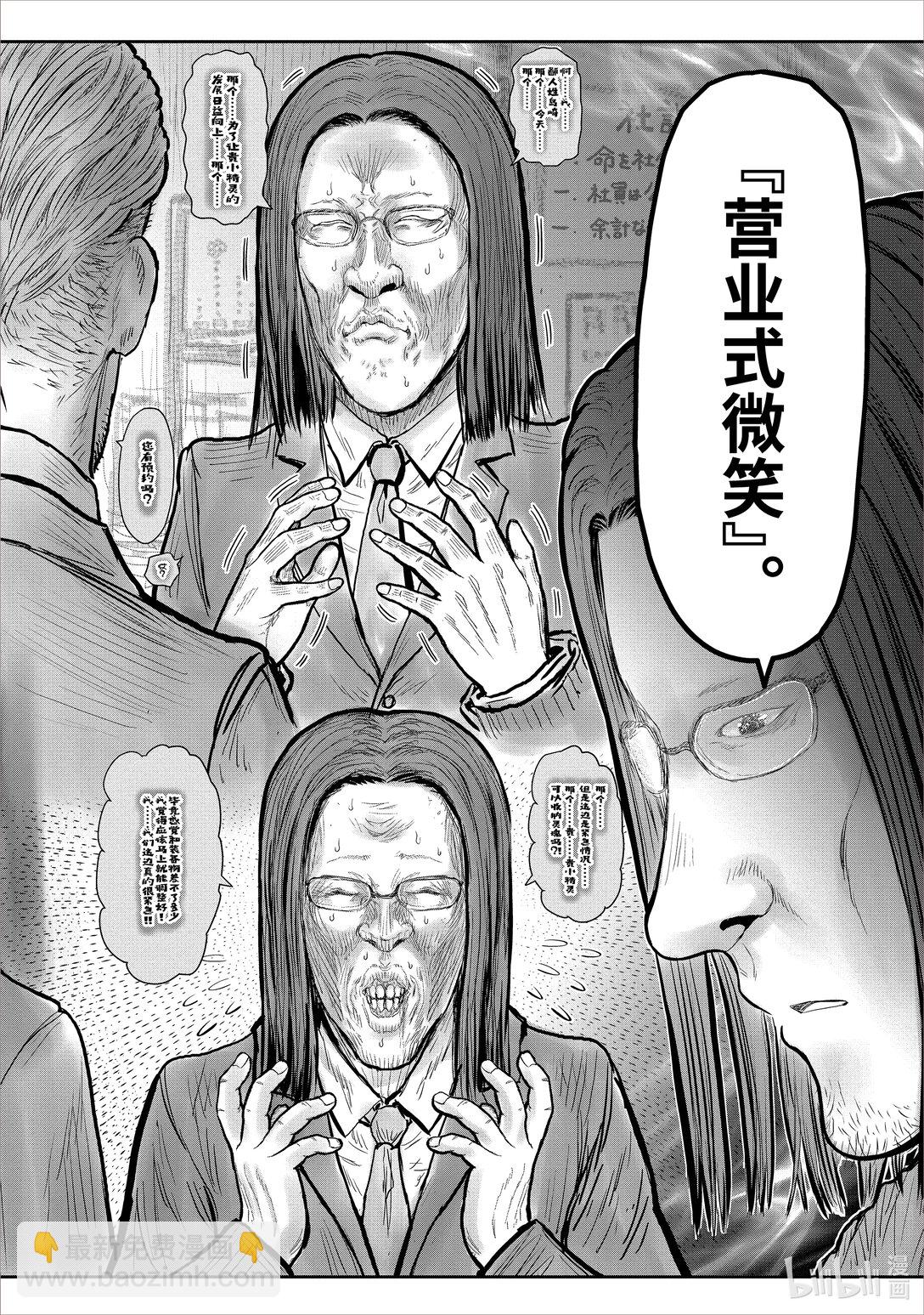 《异世界舅舅》48 第48话 第40页