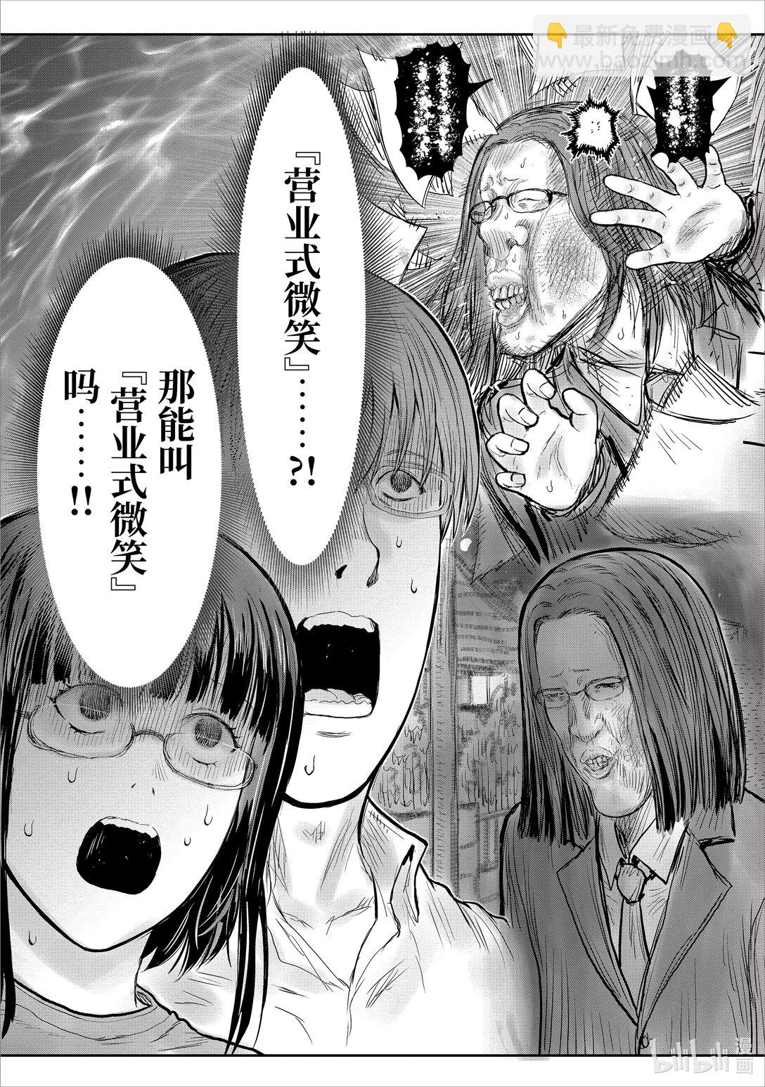《异世界舅舅》48 第48话 第41页