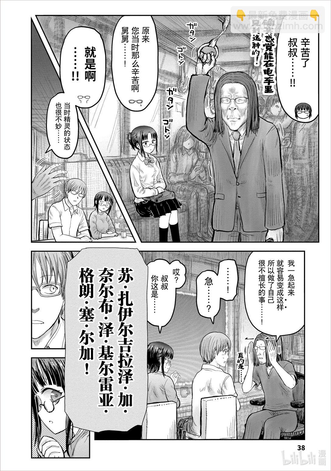 《异世界舅舅》48 第48话 第42页