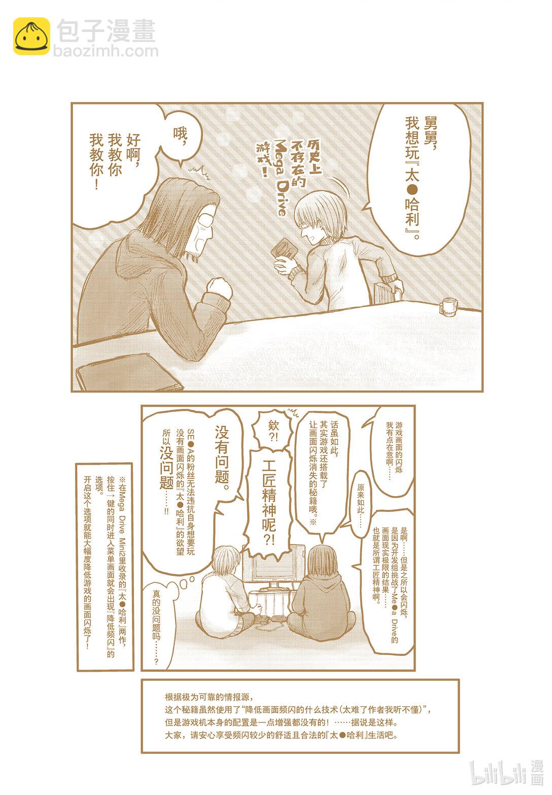 《异世界舅舅》48 第48话 第4页