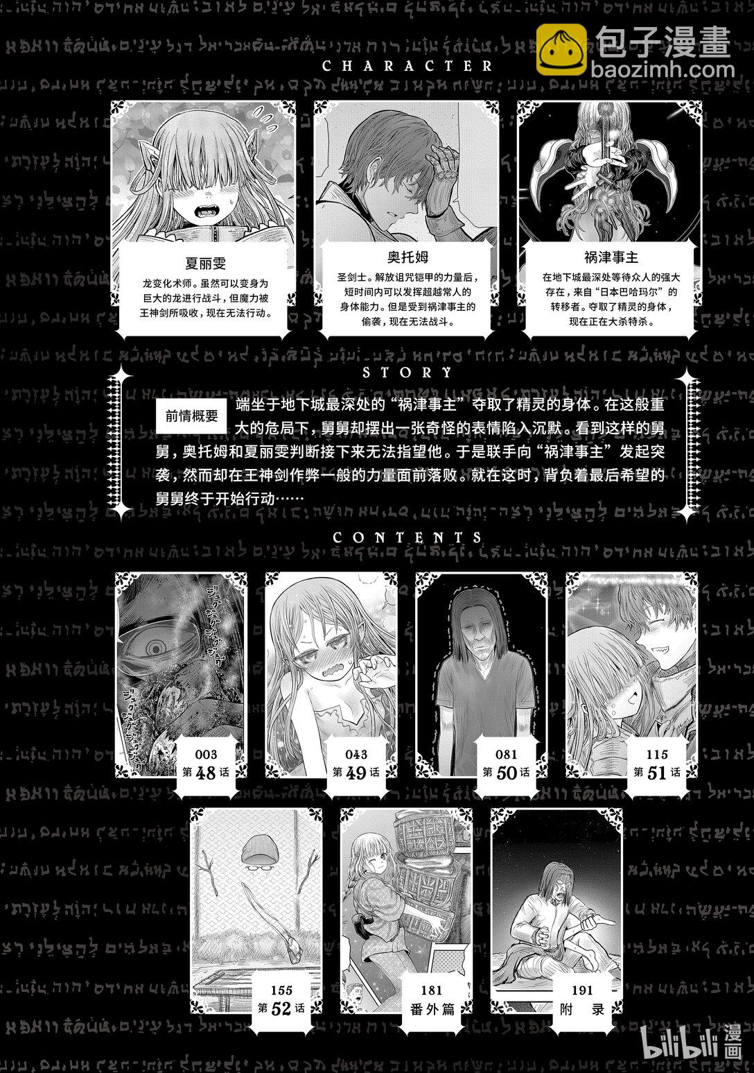《异世界舅舅》48 第48话 第6页