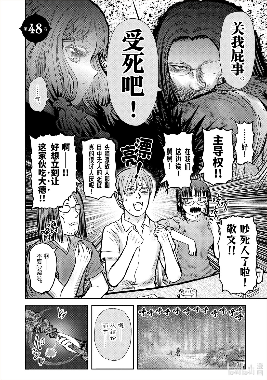 《异世界舅舅》48 第48话 第8页