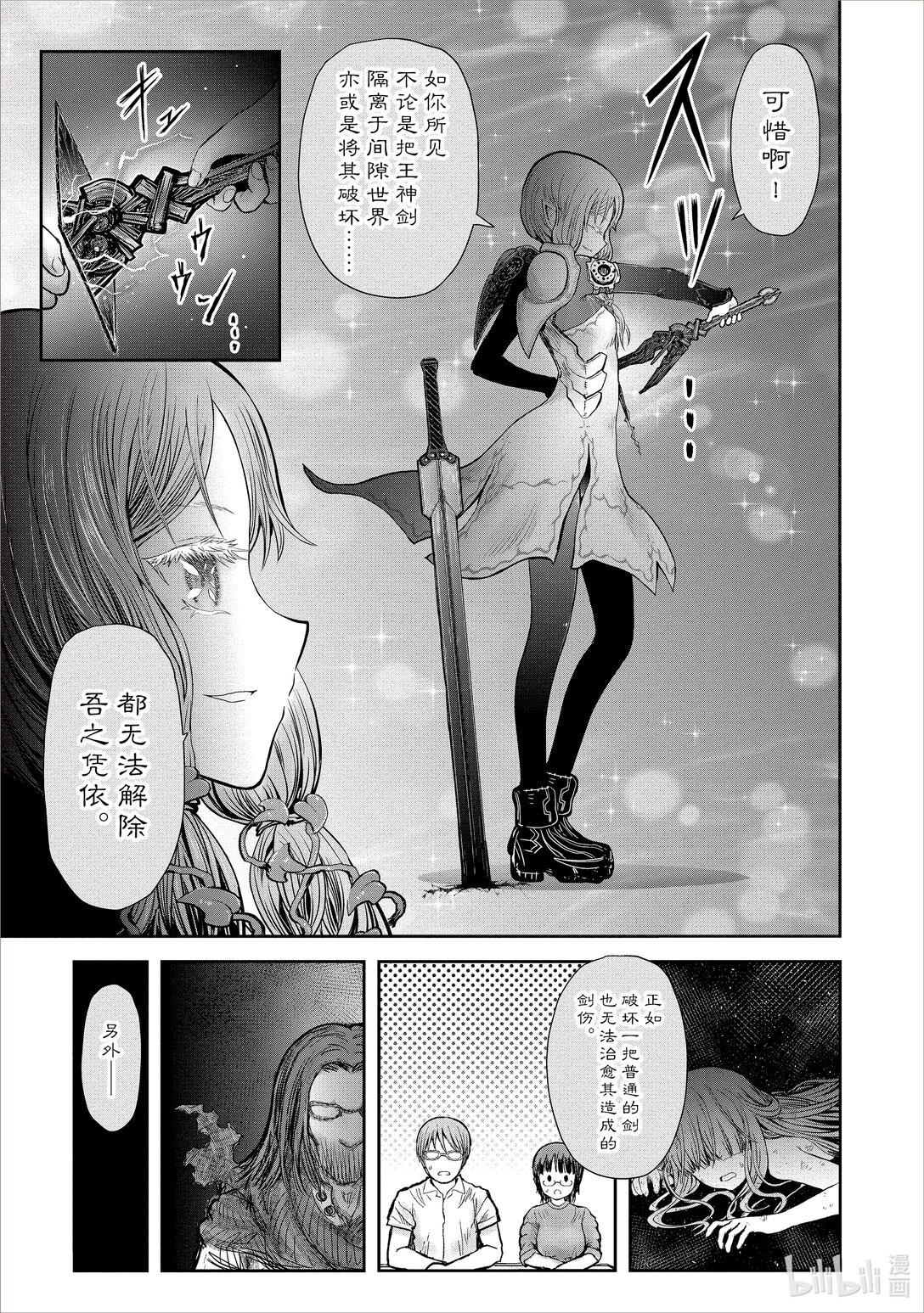 《异世界舅舅》48 第48话 第9页