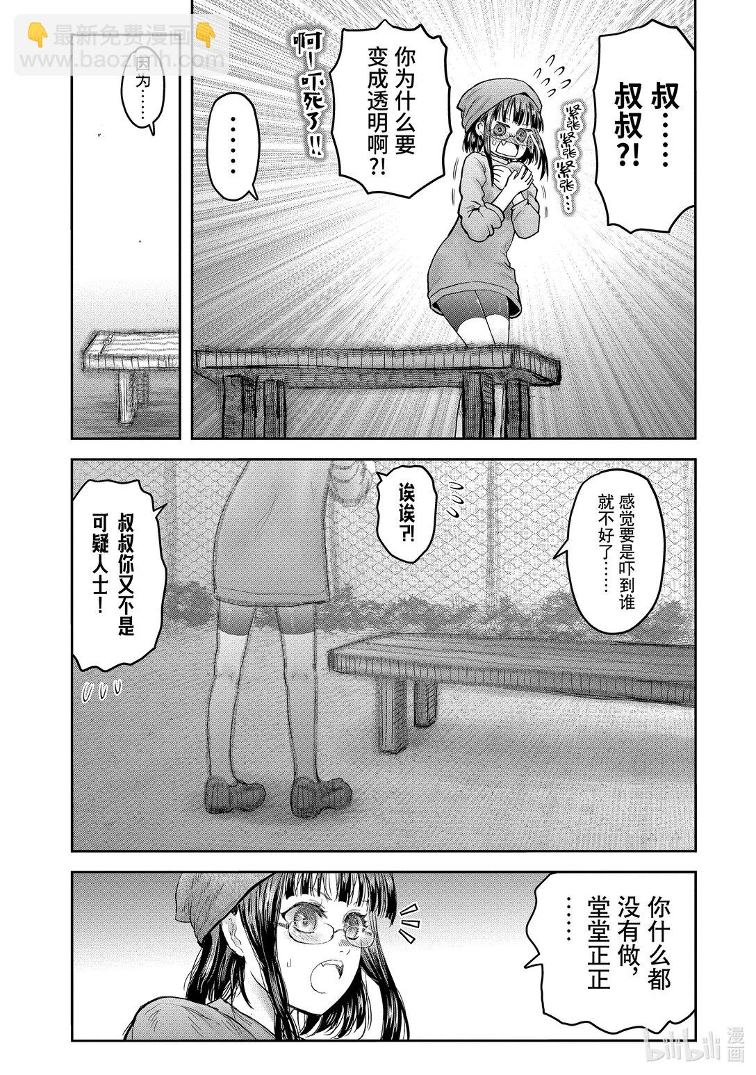 《异世界舅舅》52 第52话 第10页